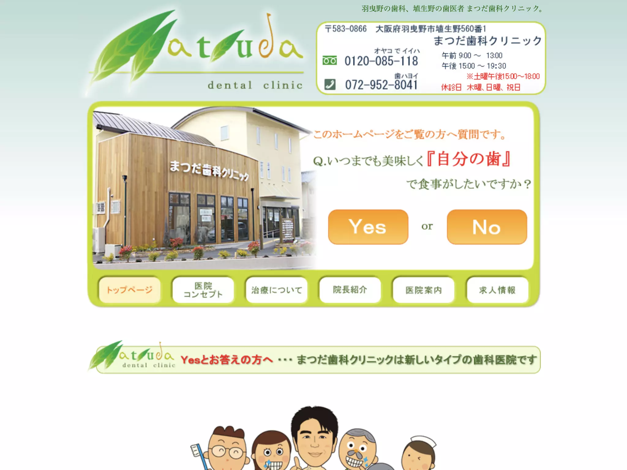 まつだ歯科クリニック