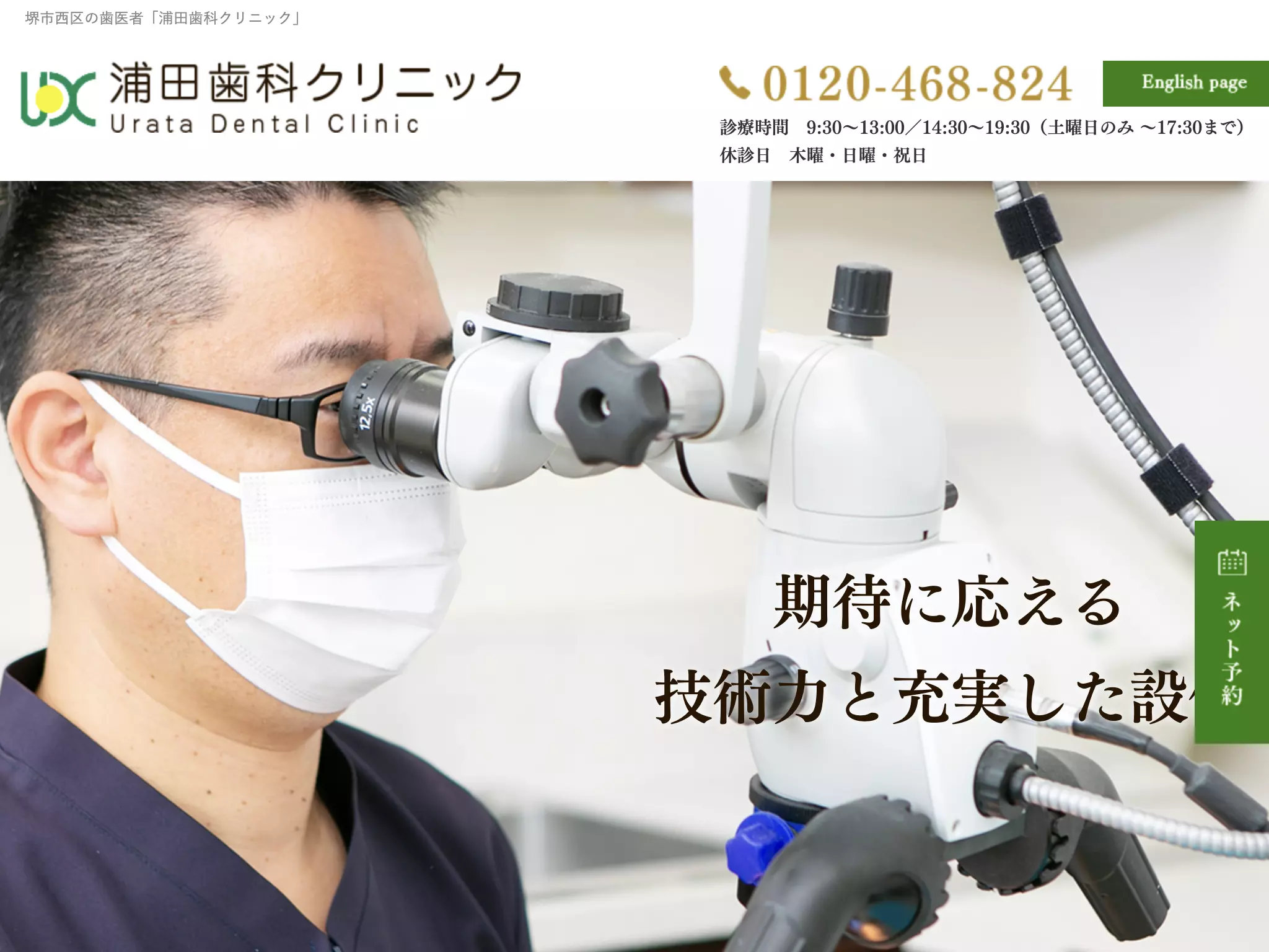 浦田歯科クリニック