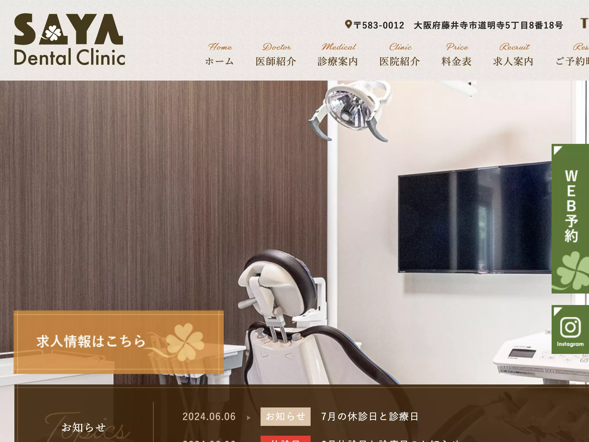 ＳＡＹＡ　Ｄｅｎｔａｌ　Ｃｌｉｎｉｃ