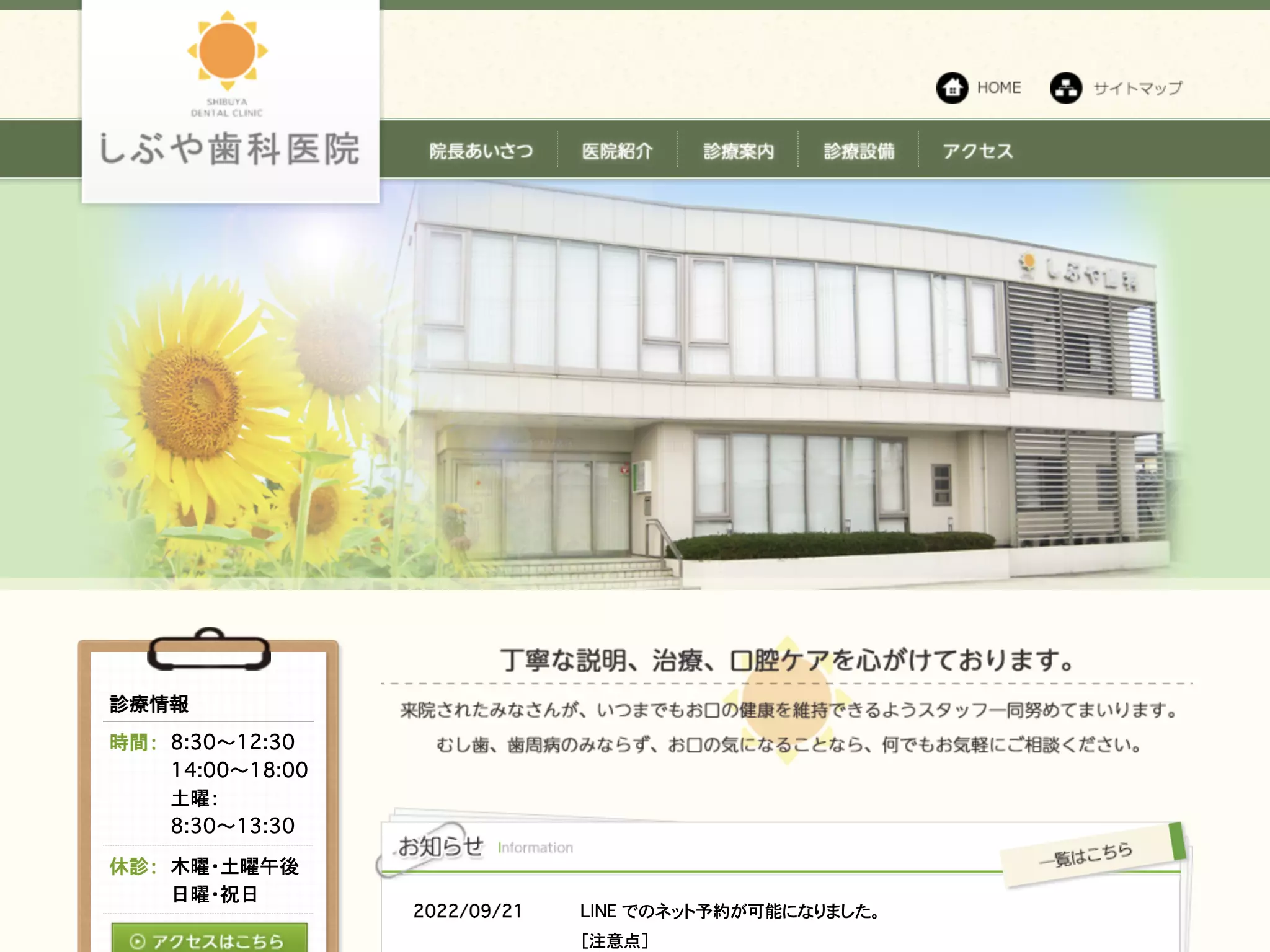 しぶや歯科医院