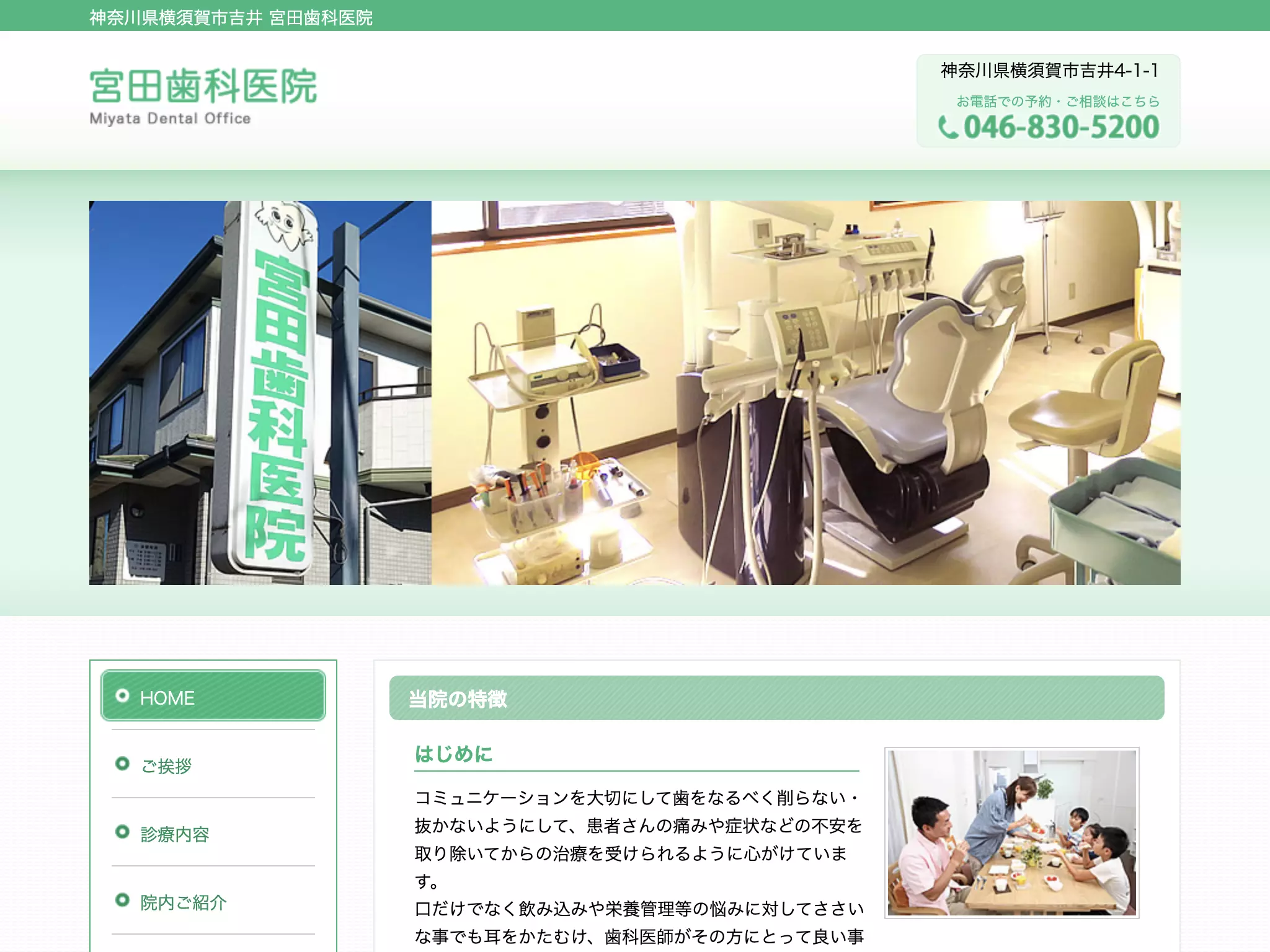 宮田歯科医院