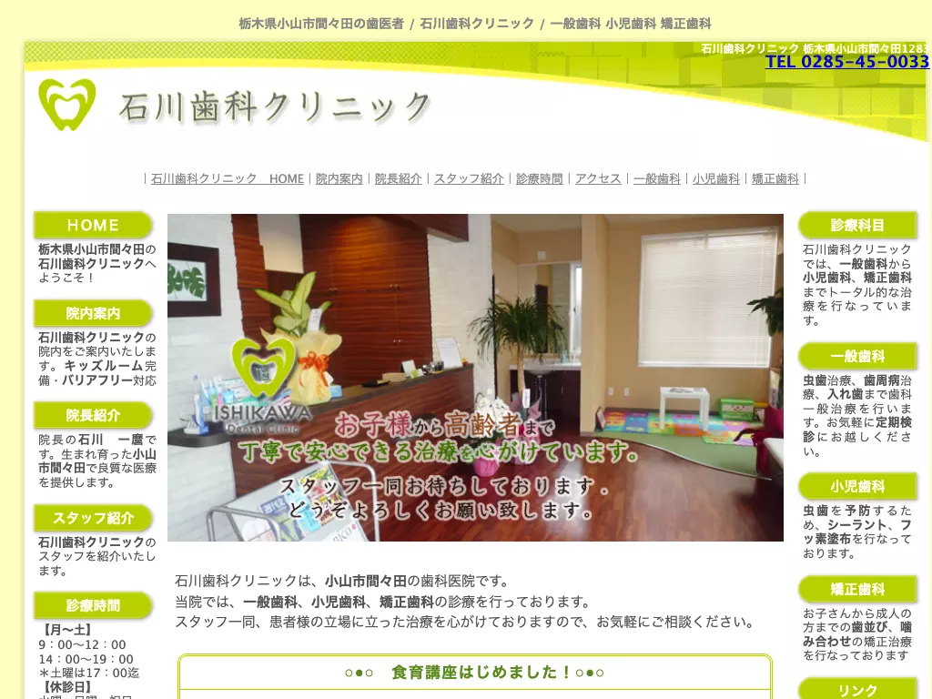 石川歯科クリニック
