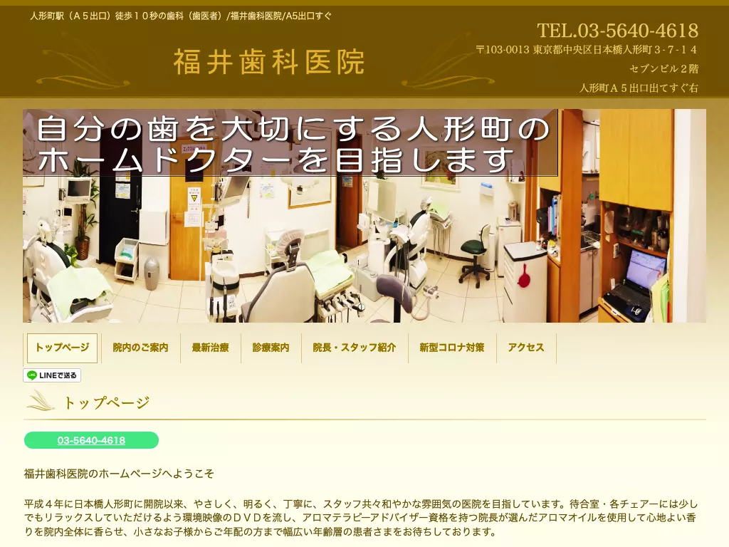 福井歯科医院