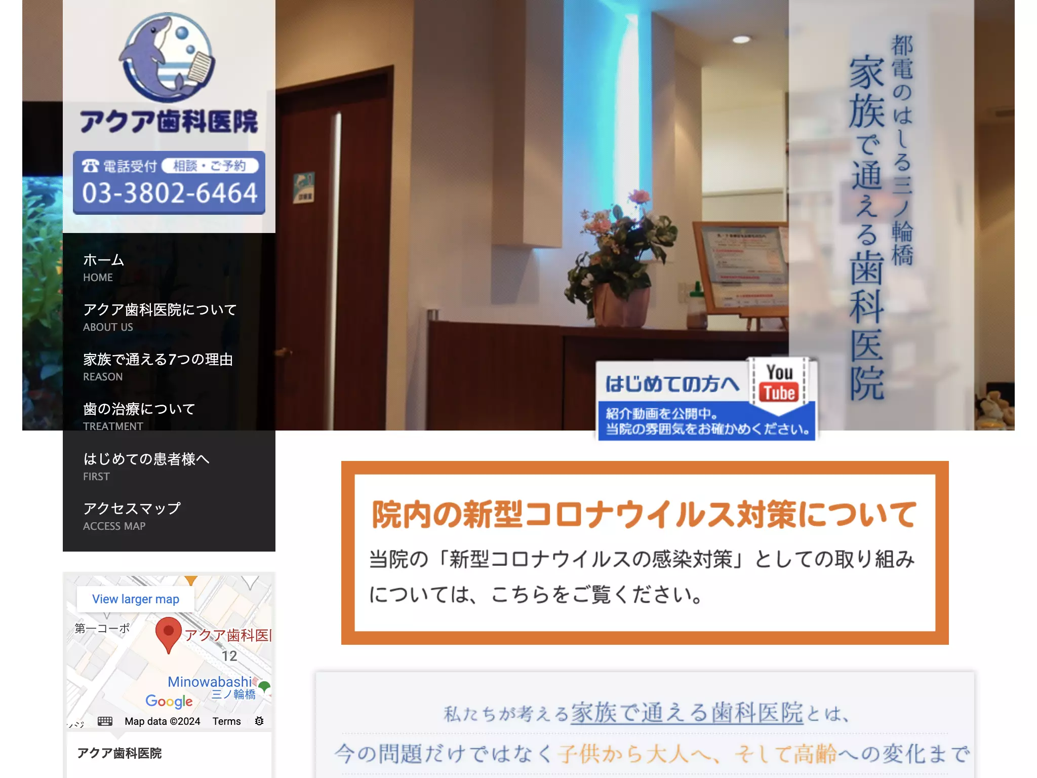 アクア歯科医院
