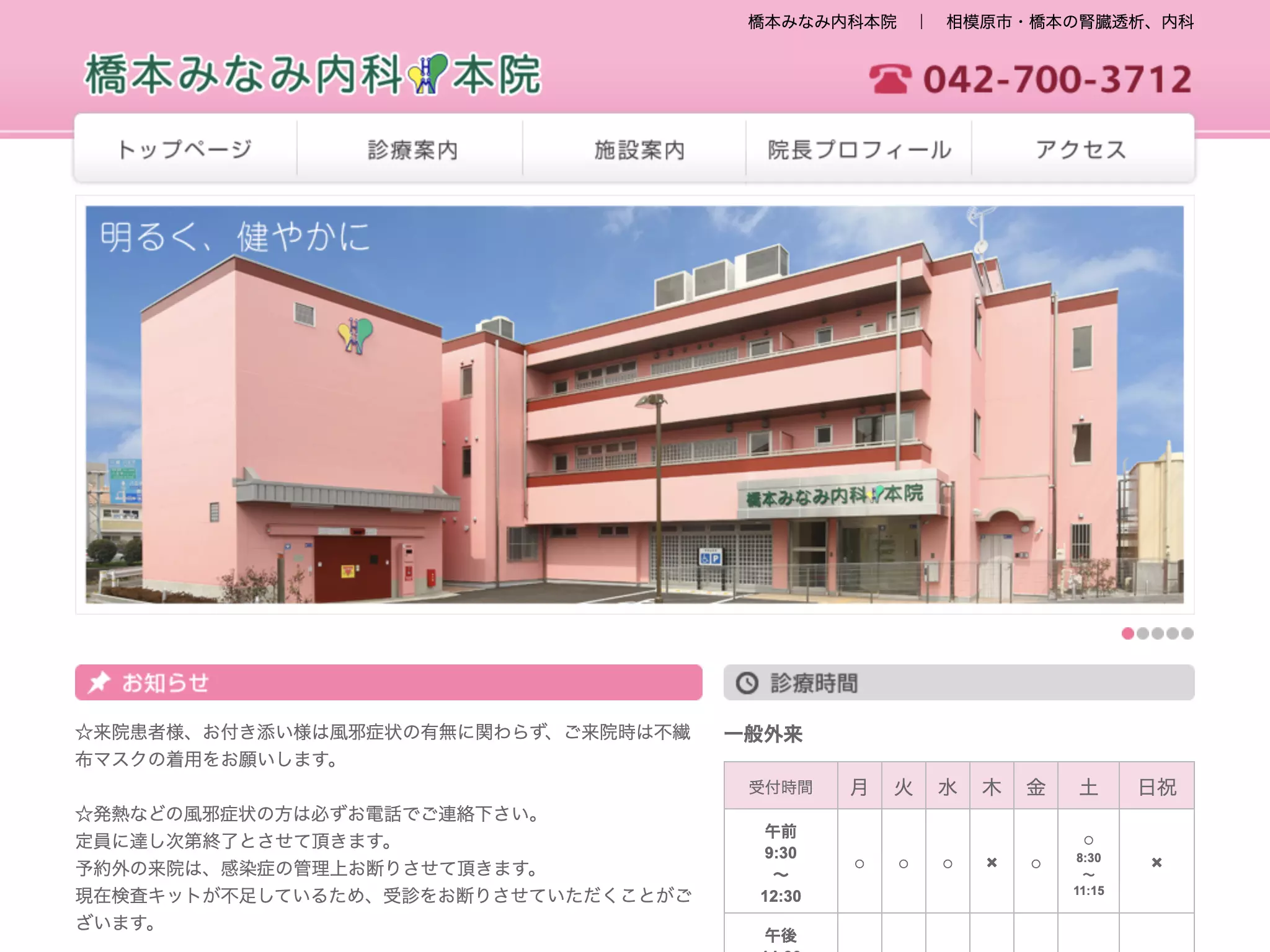 橋本みなみ内科本院