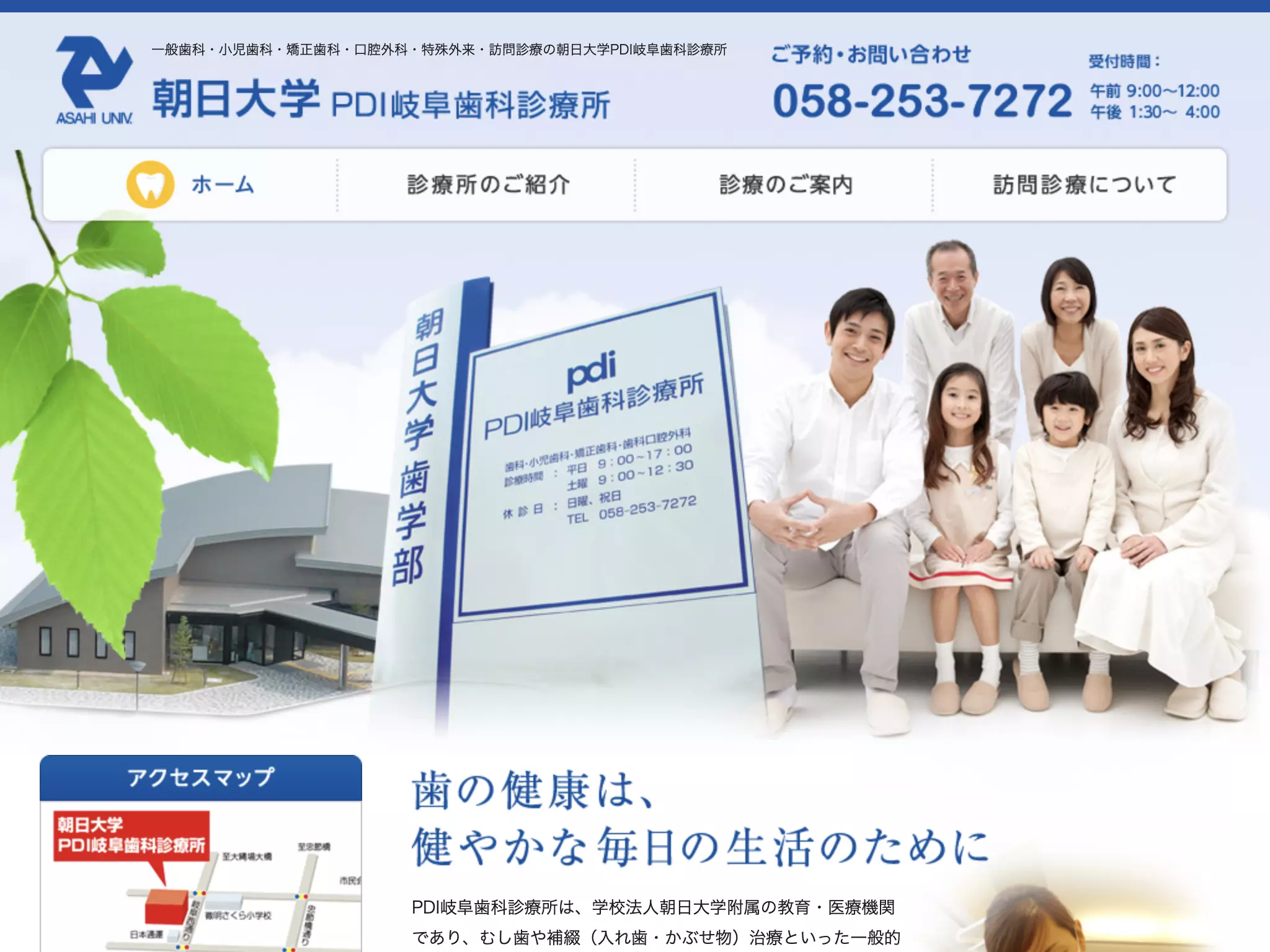 朝日大学ＰＤＩ岐阜歯科診療所