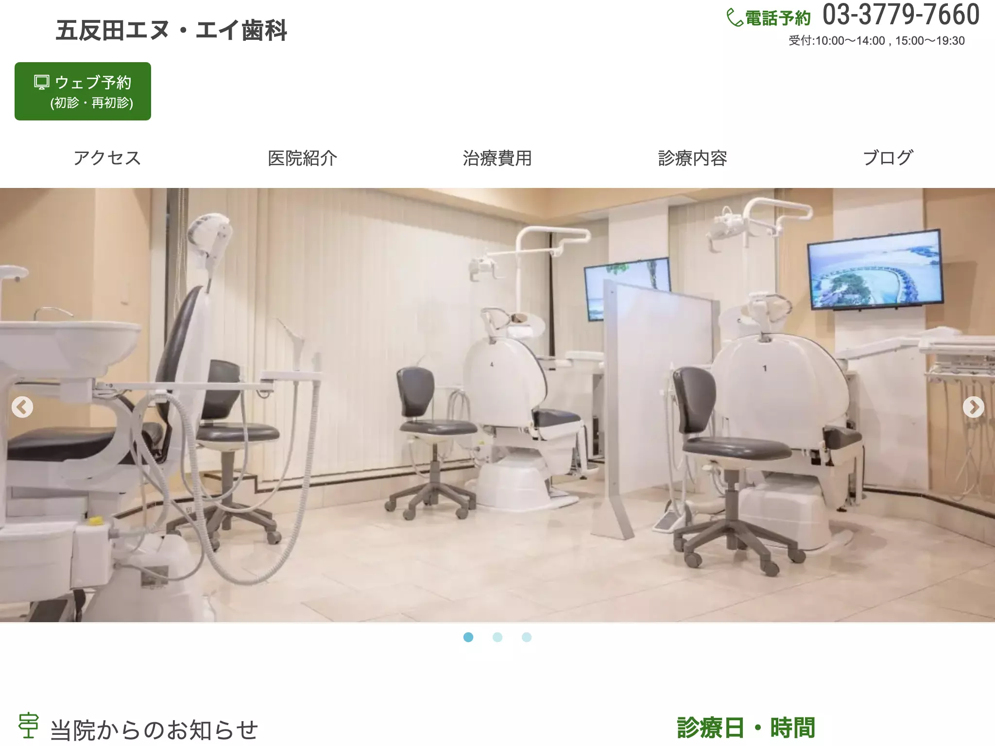 エヌ・エイ歯科クリニック