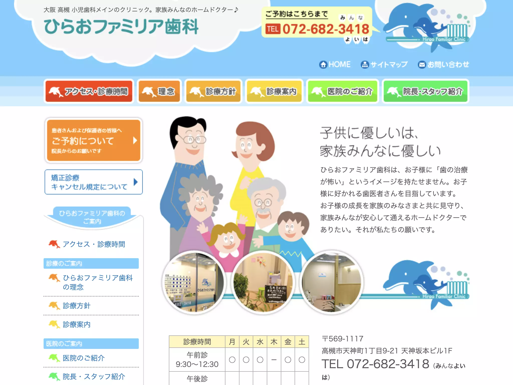 ひらおファミリア歯科