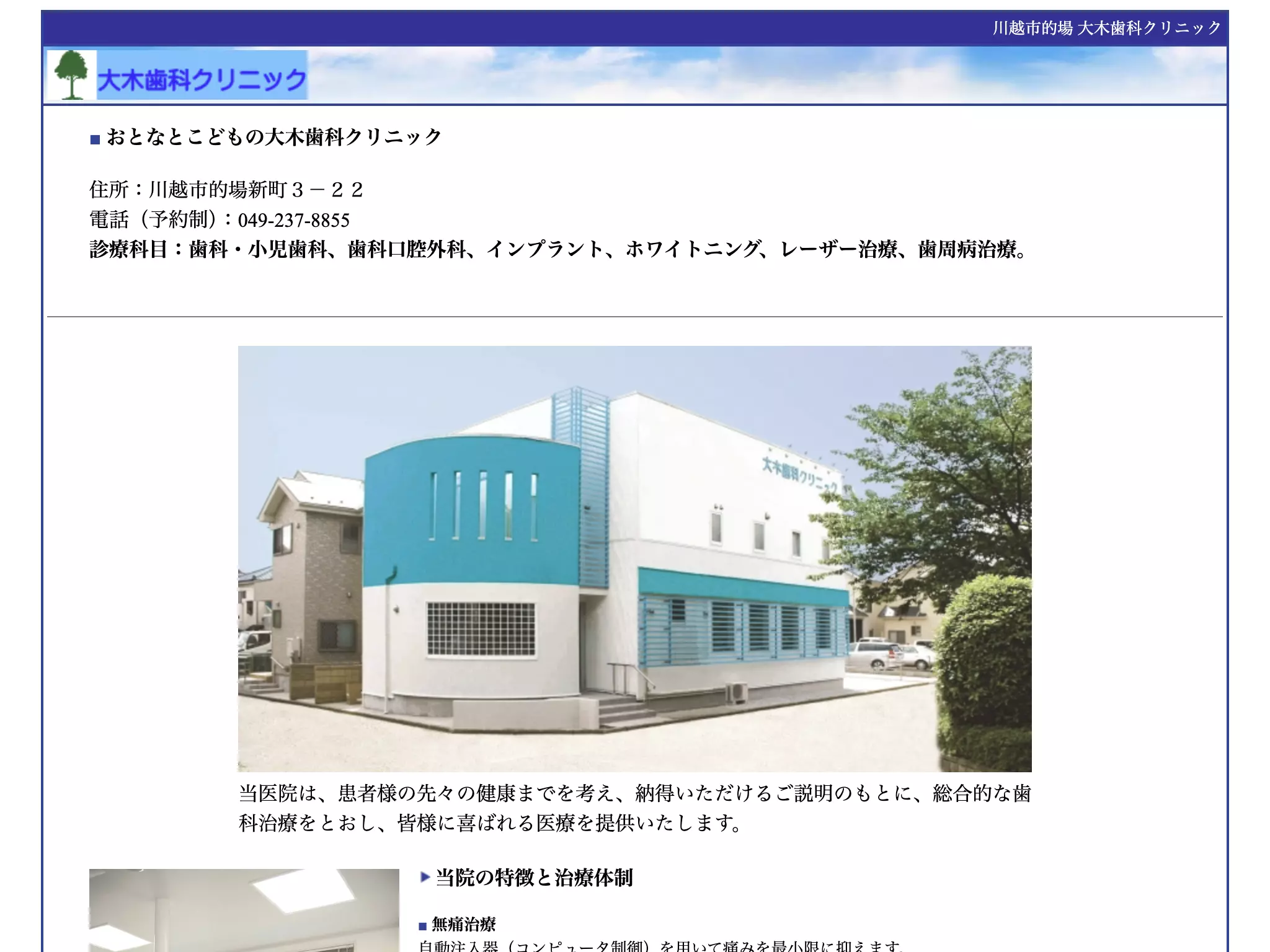 大木歯科クリニック
