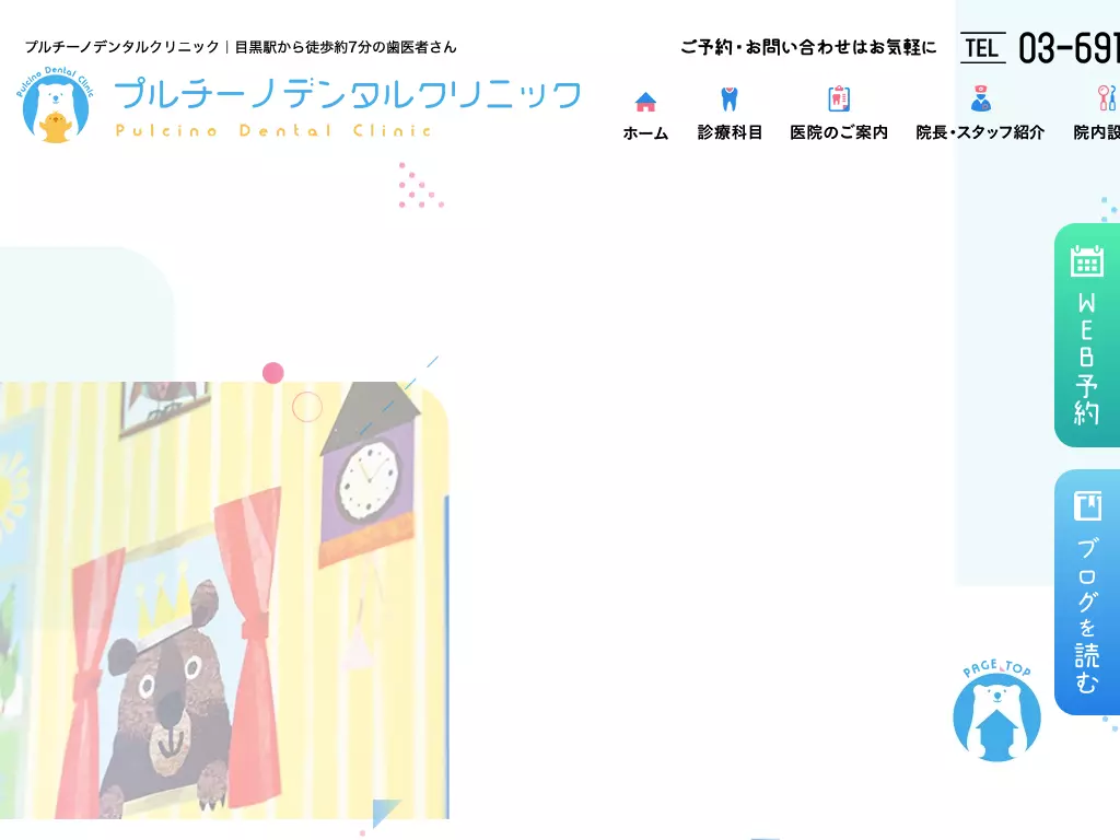 プルチーノデンタルクリニック