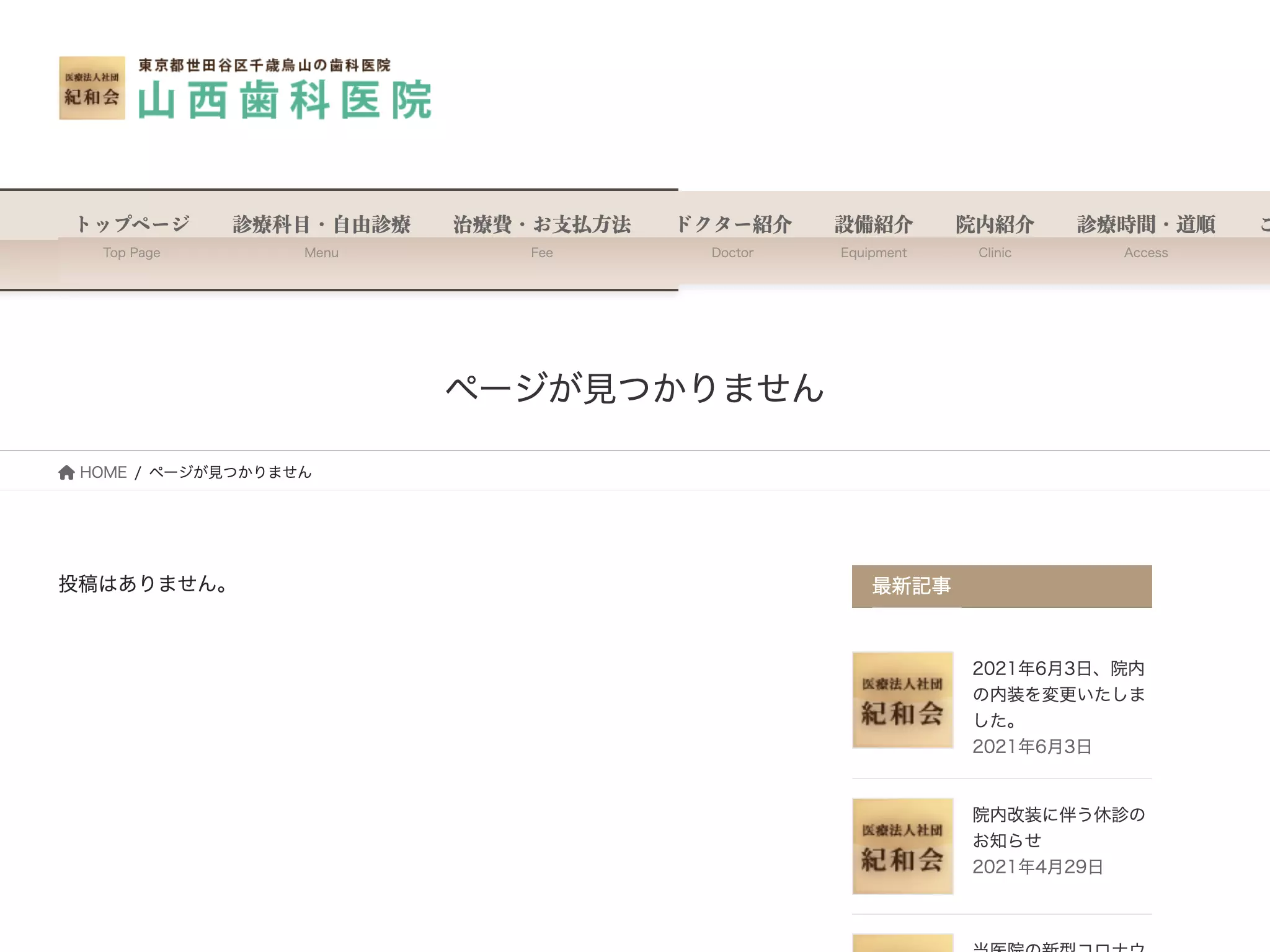 医療法人社団紀和会　山西歯科医院