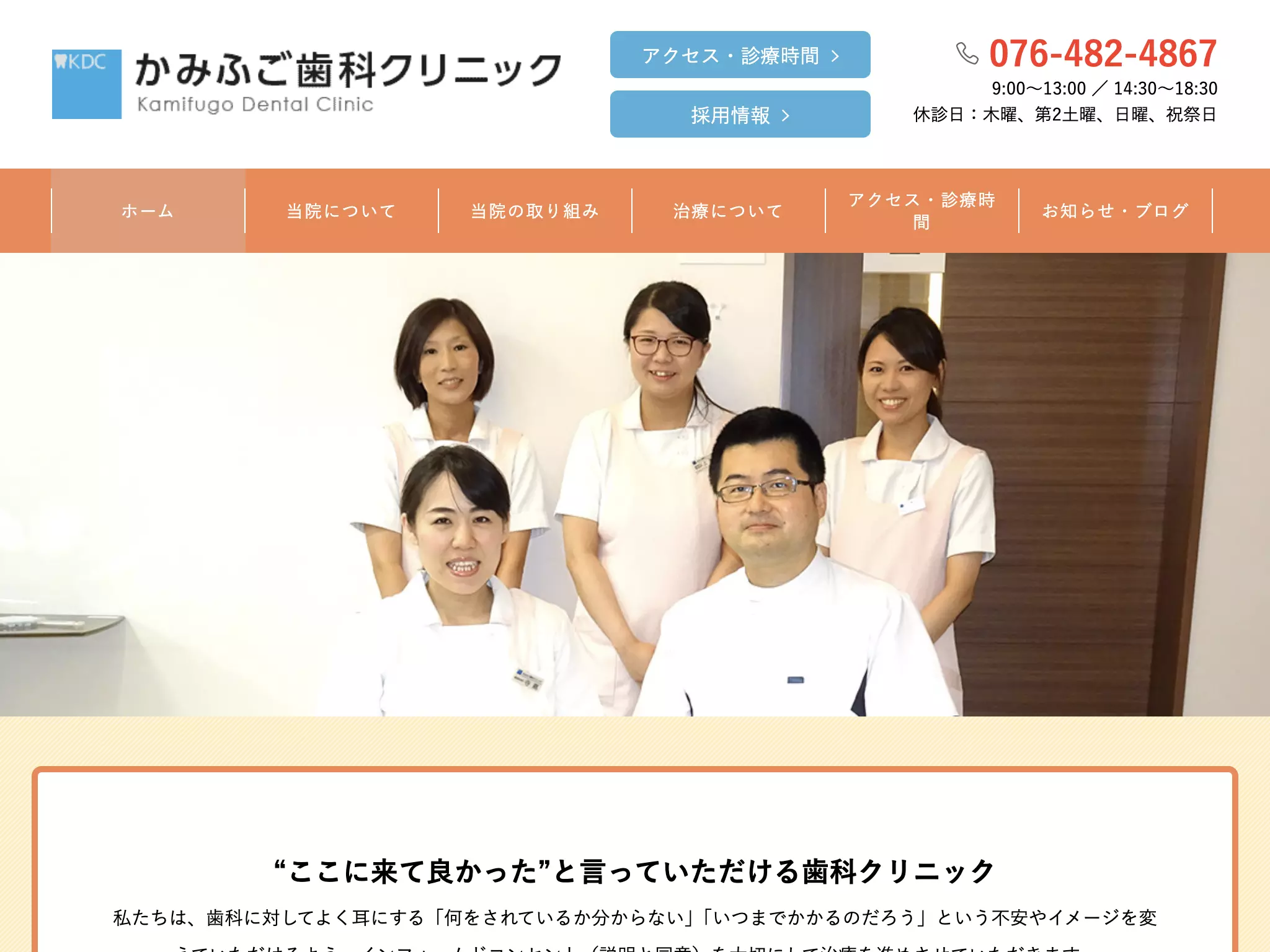 かみふご歯科クリニック