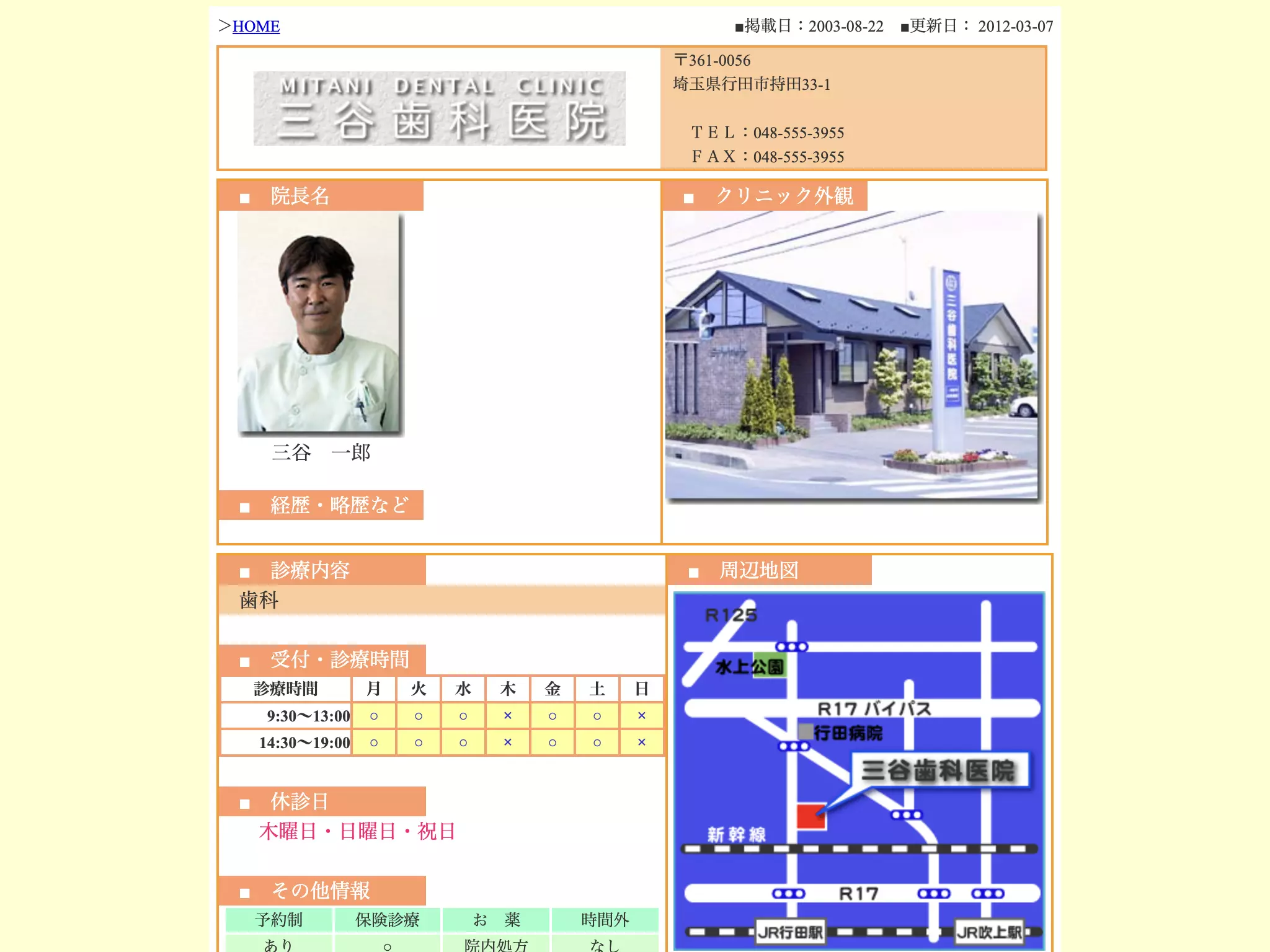 三谷歯科医院