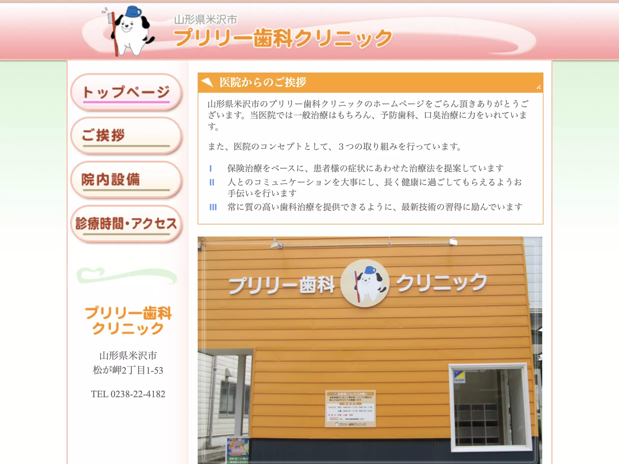 プリリー歯科クリニック