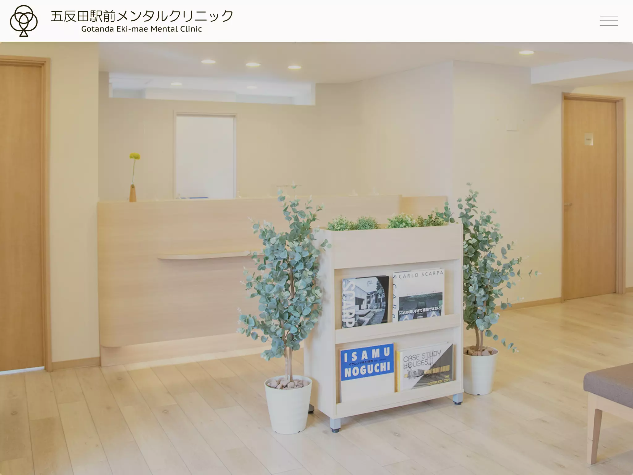 医療法人社団樹維会　五反田駅前メンタルクリニック