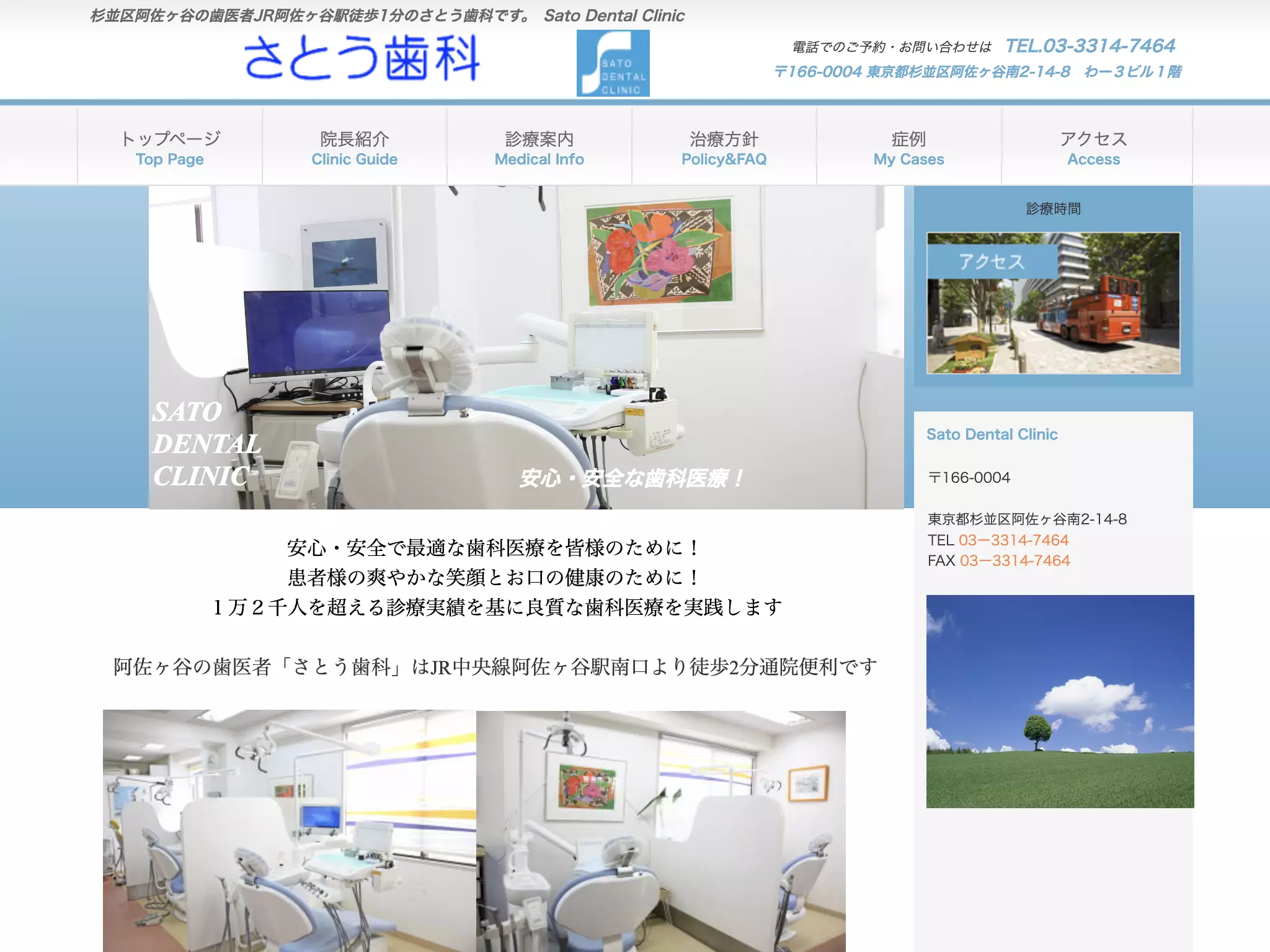 さとう歯科