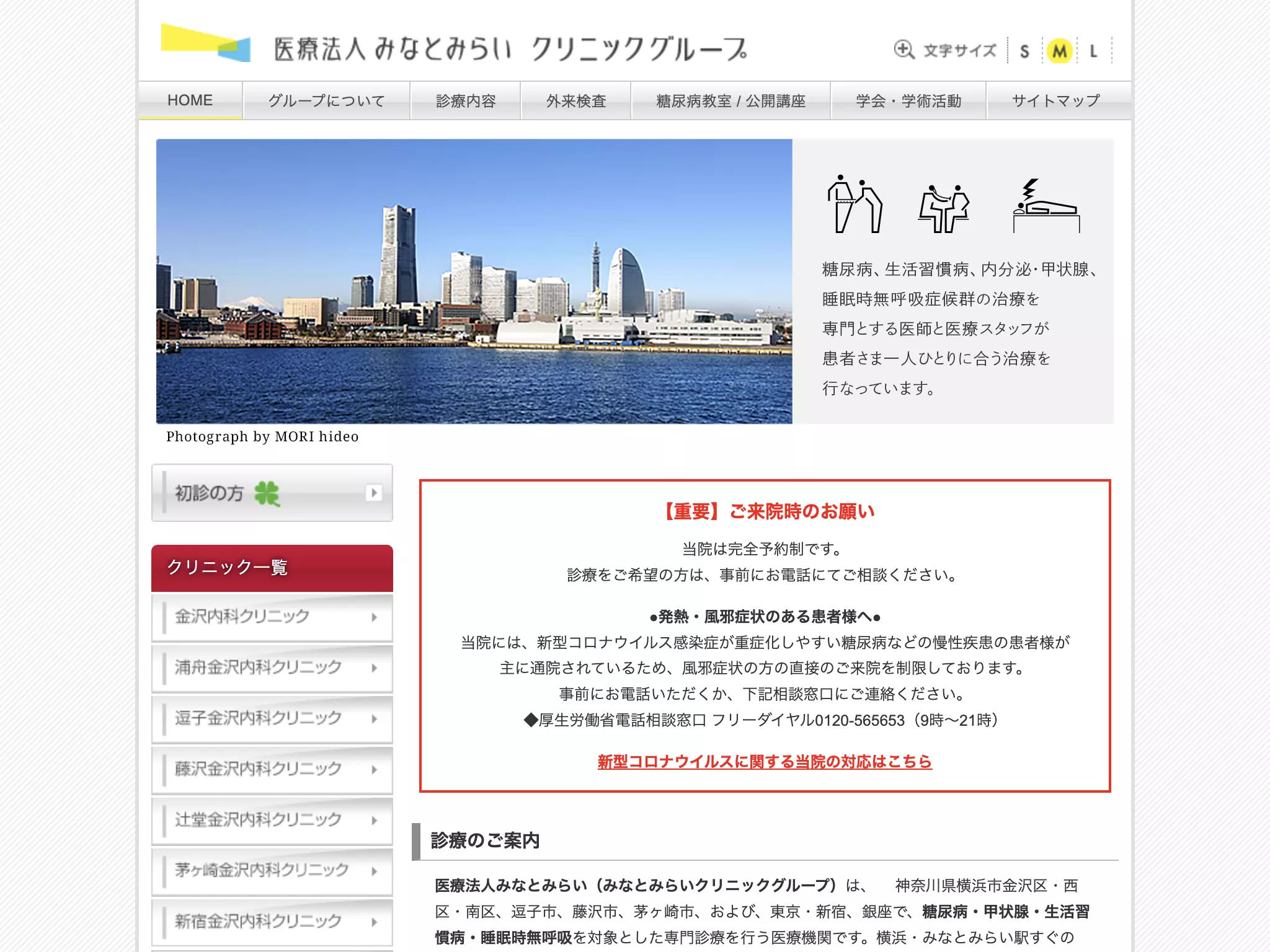 みなとみらいクリニック
