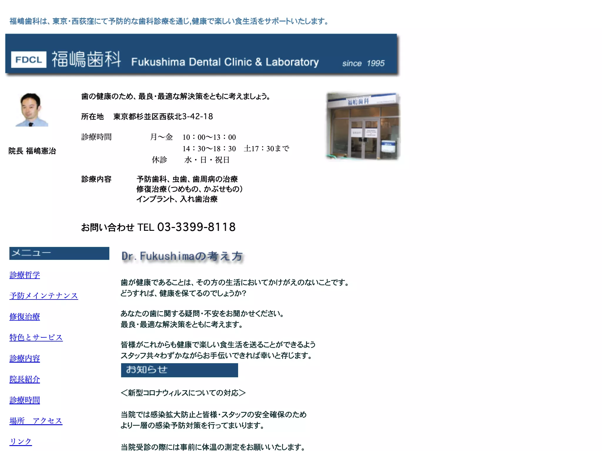 福嶋歯科