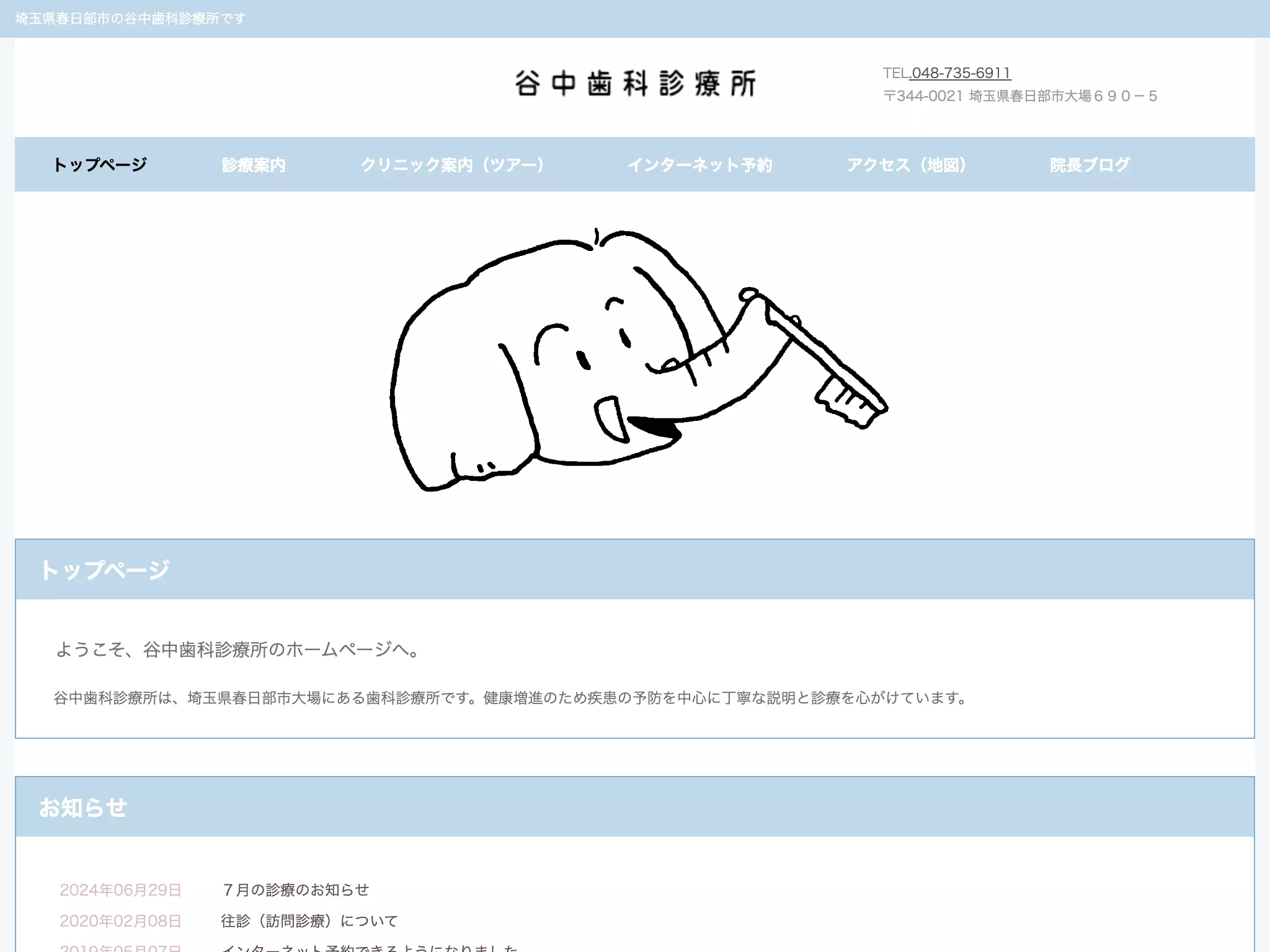 谷中歯科診療所