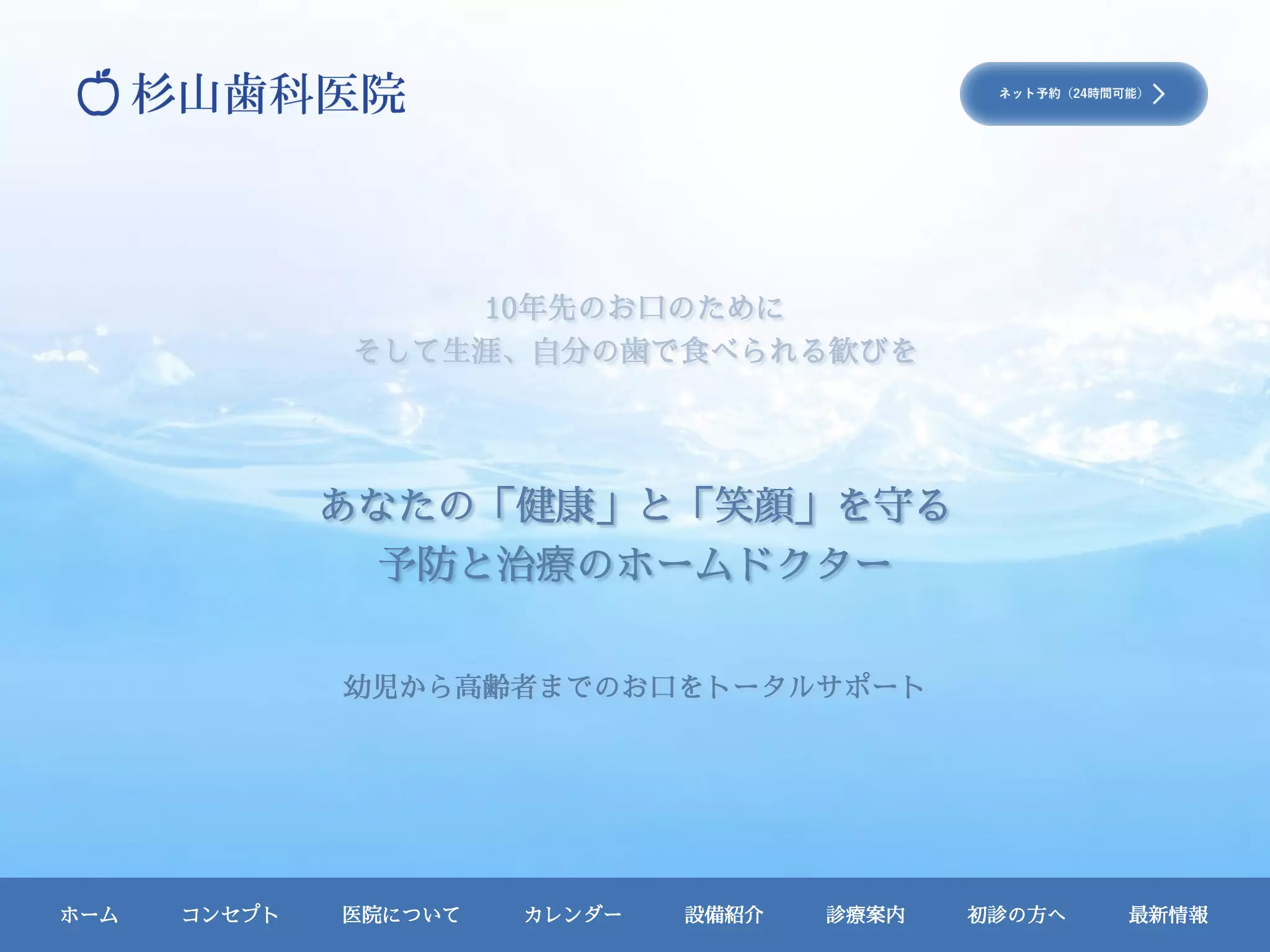 杉山歯科医院