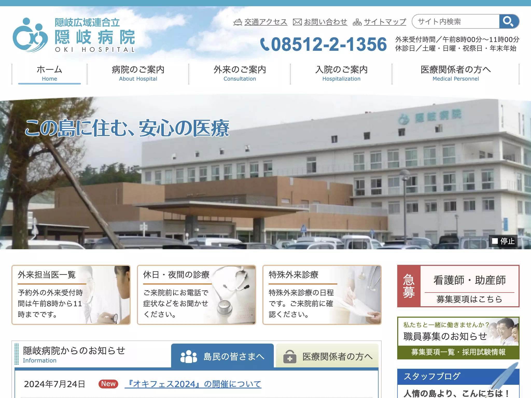隠岐広域連合立隠岐病院