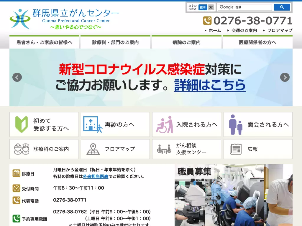群馬県立がんセンター