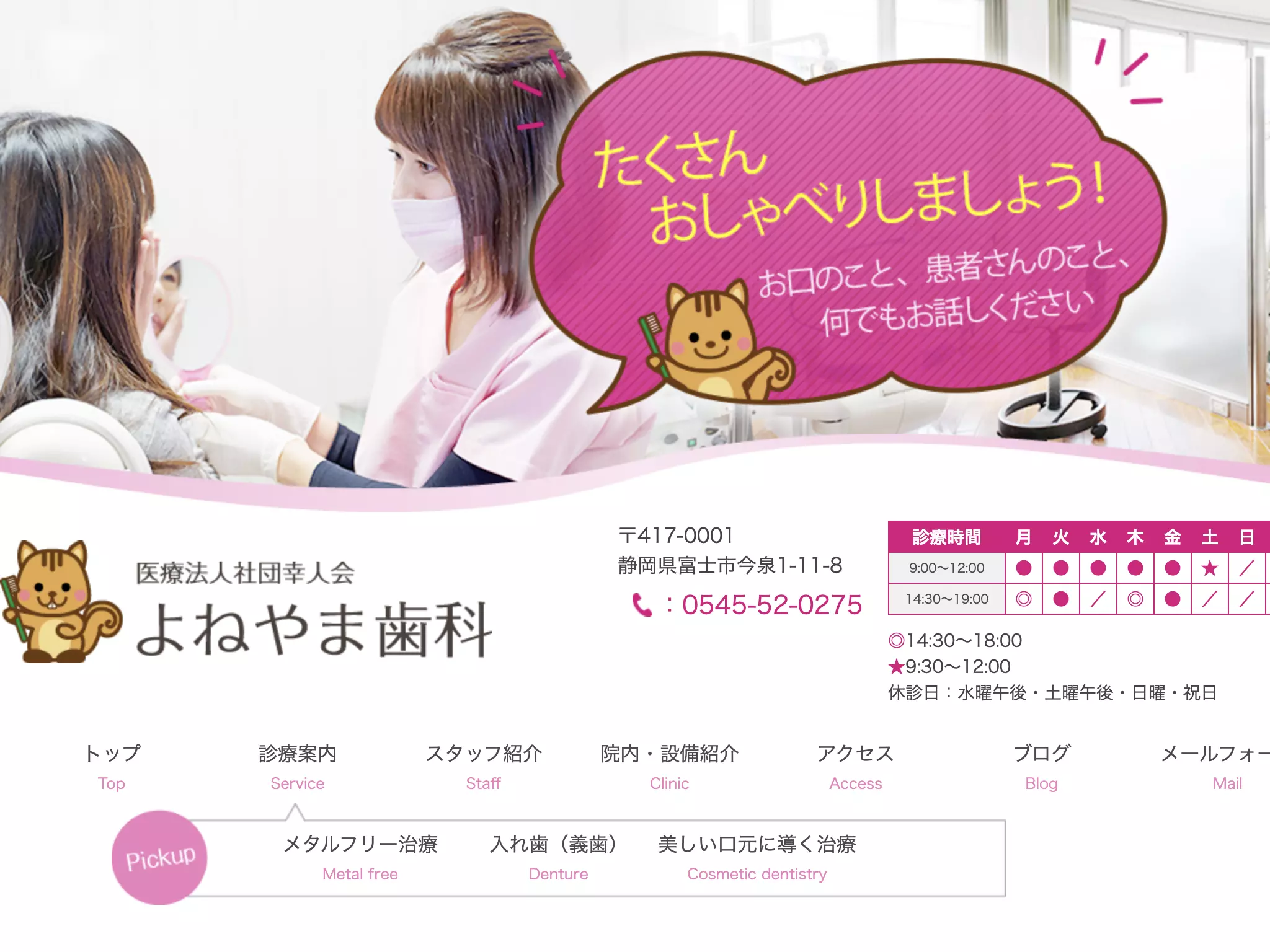 医療法人社団幸人会よねやまクリニックよねやま歯科