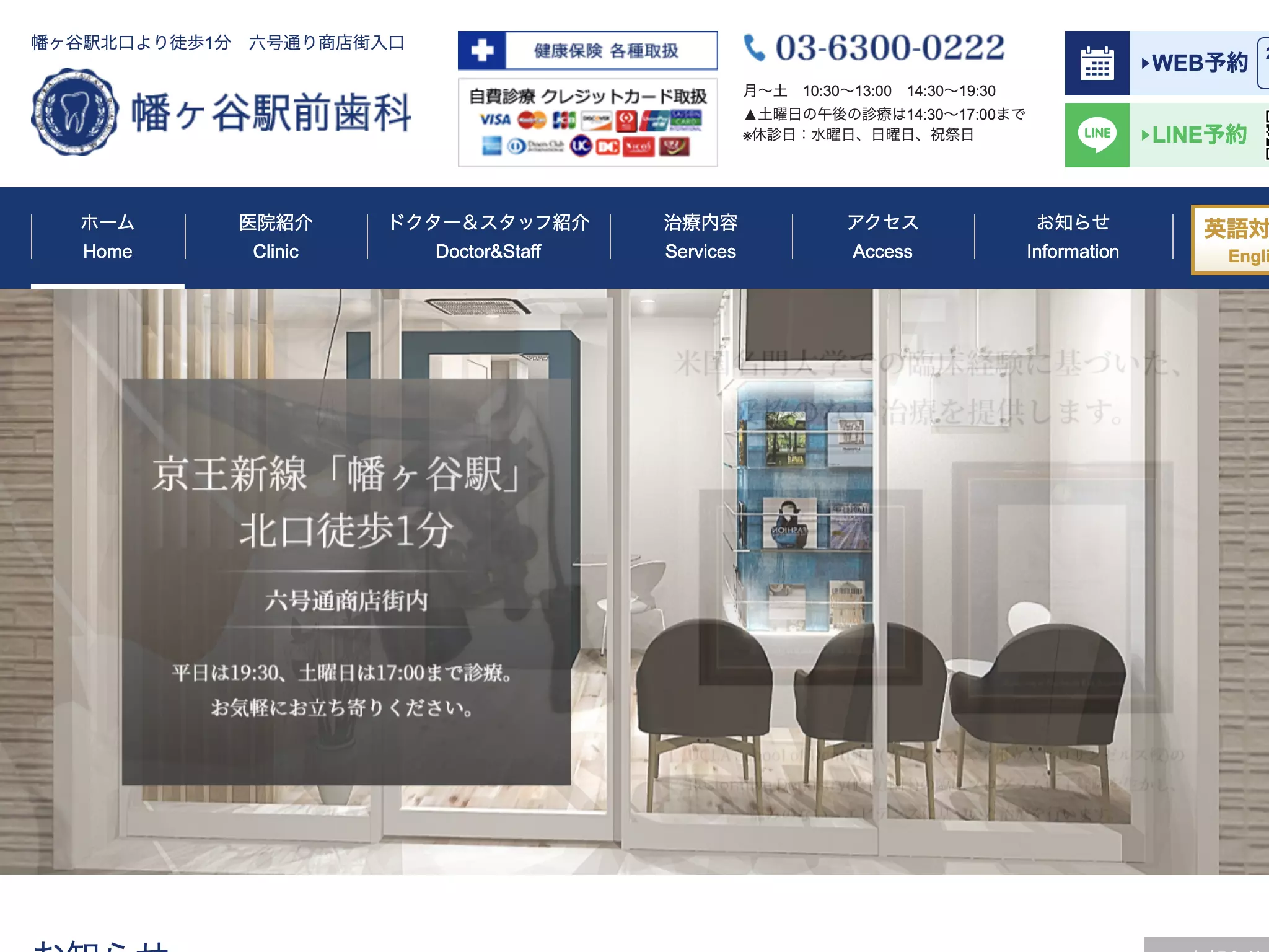 幡ヶ谷駅前歯科
