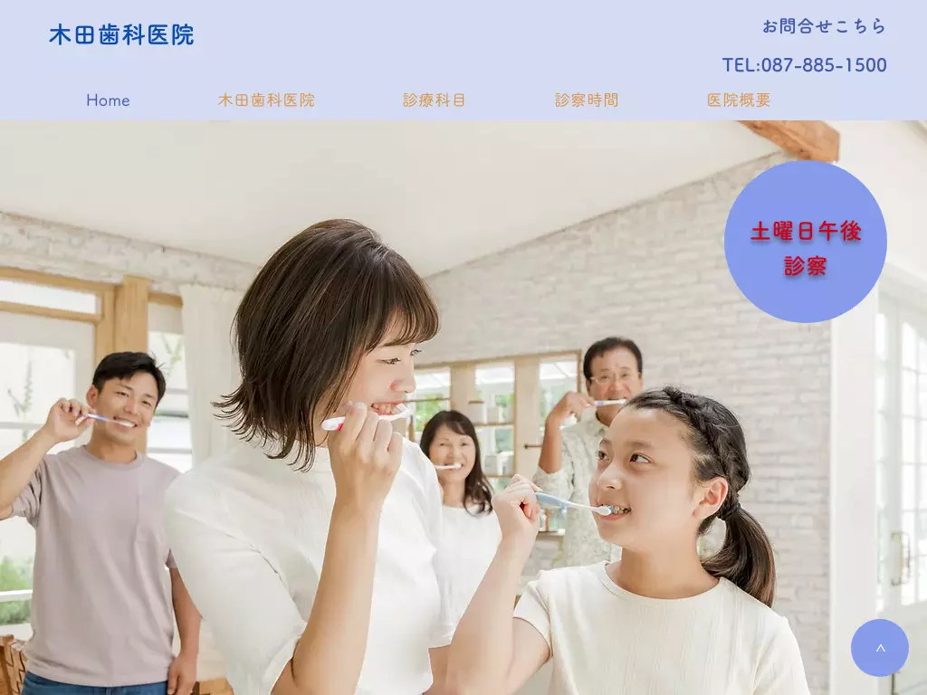 木田歯科医院