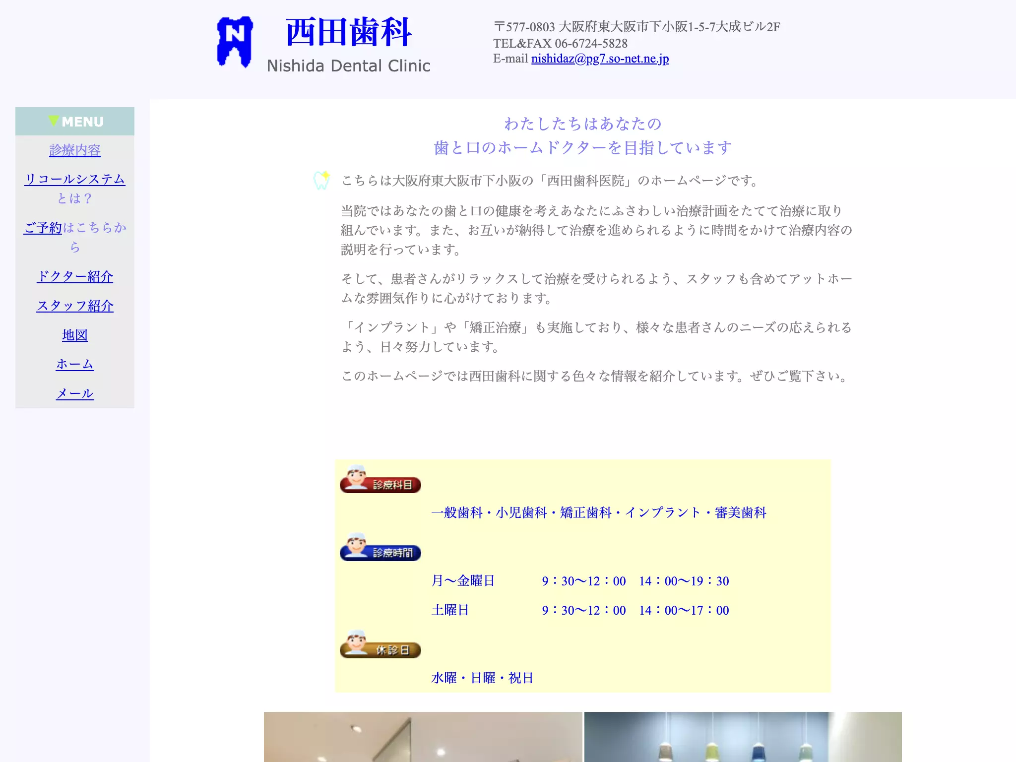 西田歯科医院