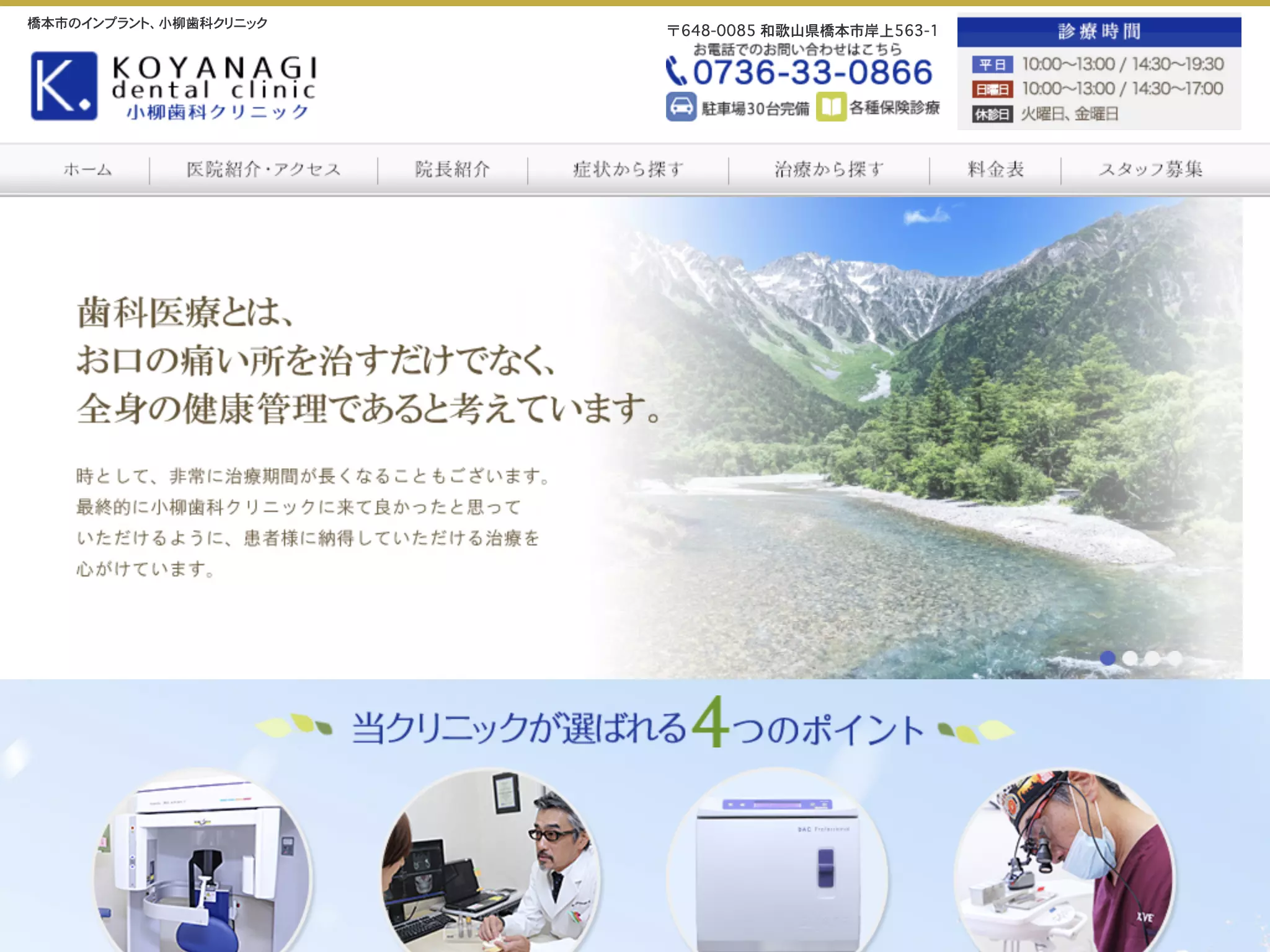 医療法人　良桜会　小柳歯科クリニック