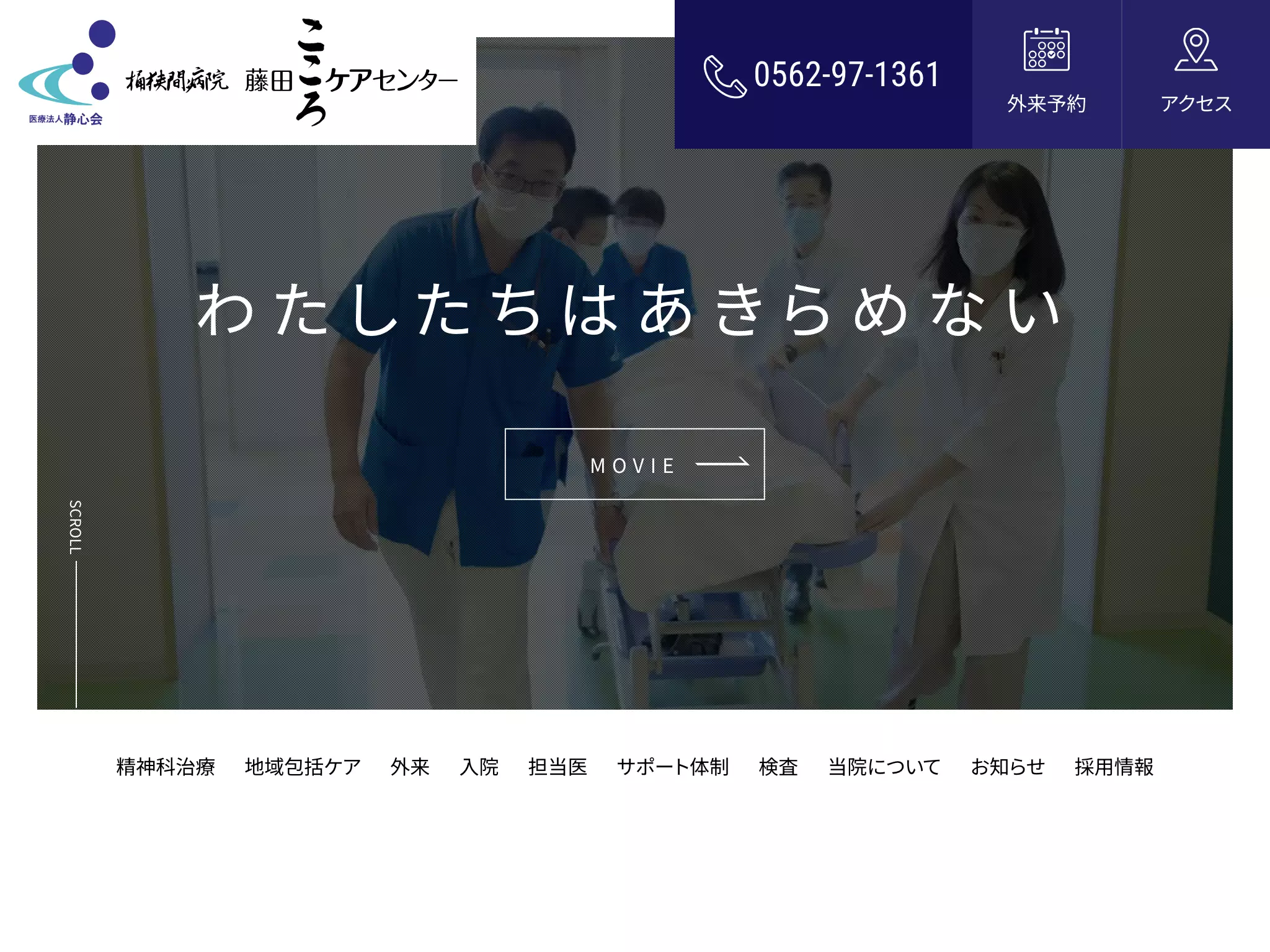 桶狭間病院藤田こころケアセンター