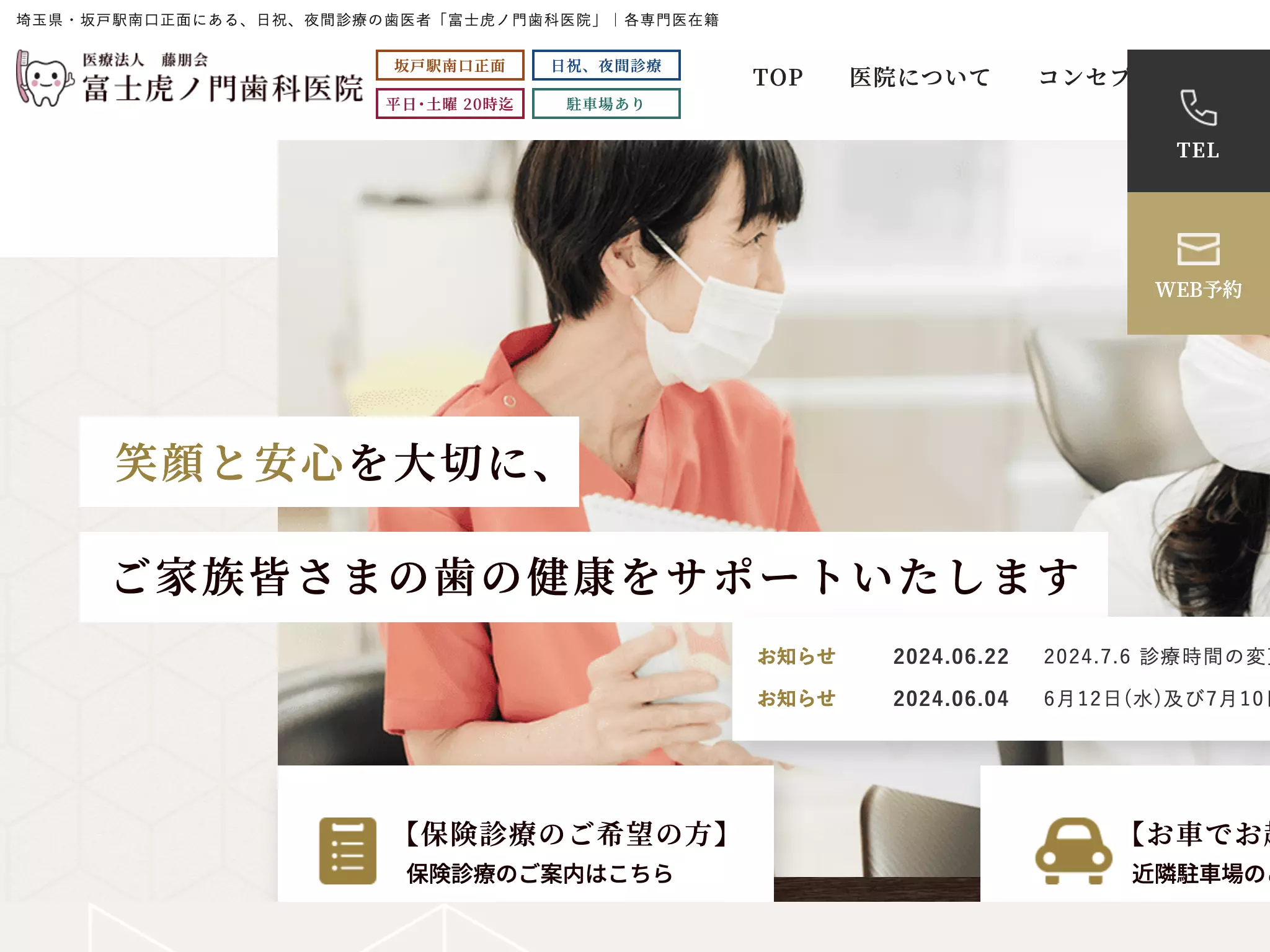 医療法人　藤朋会　富士虎ノ門歯科医院