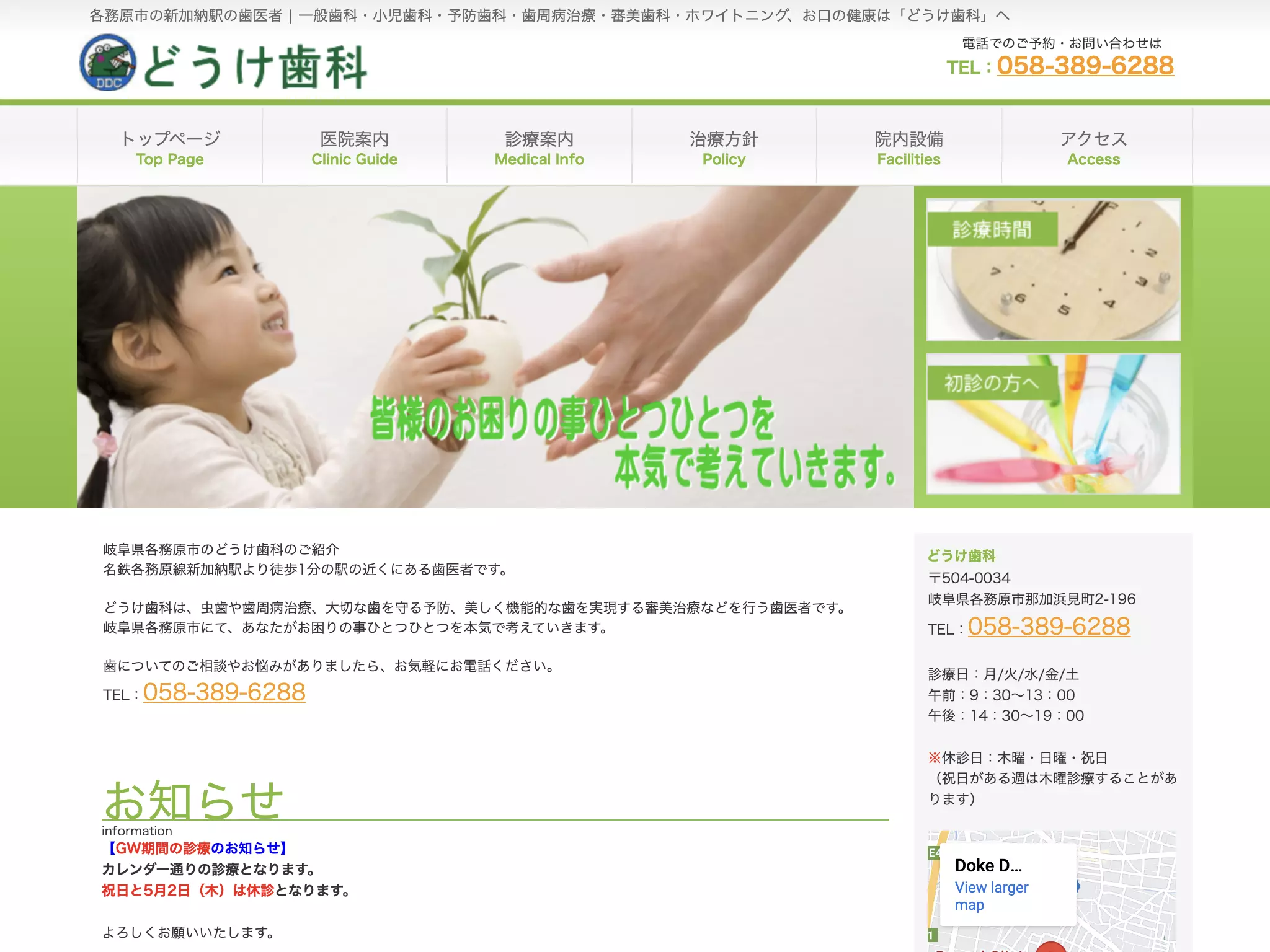 どうけ歯科