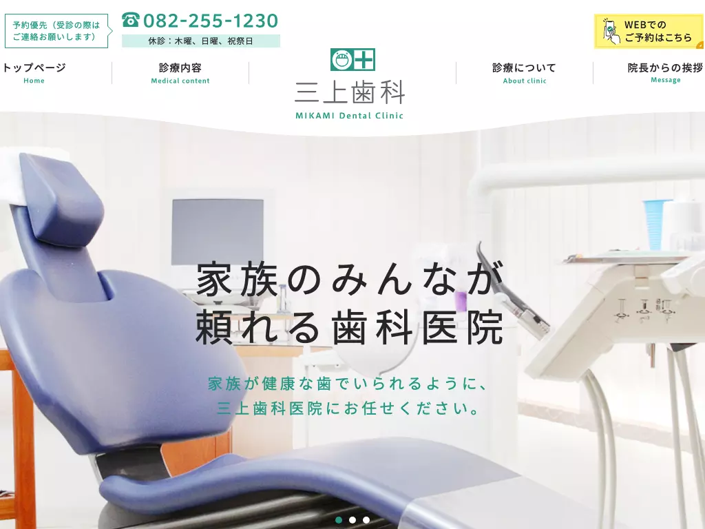 三上歯科医院の画像