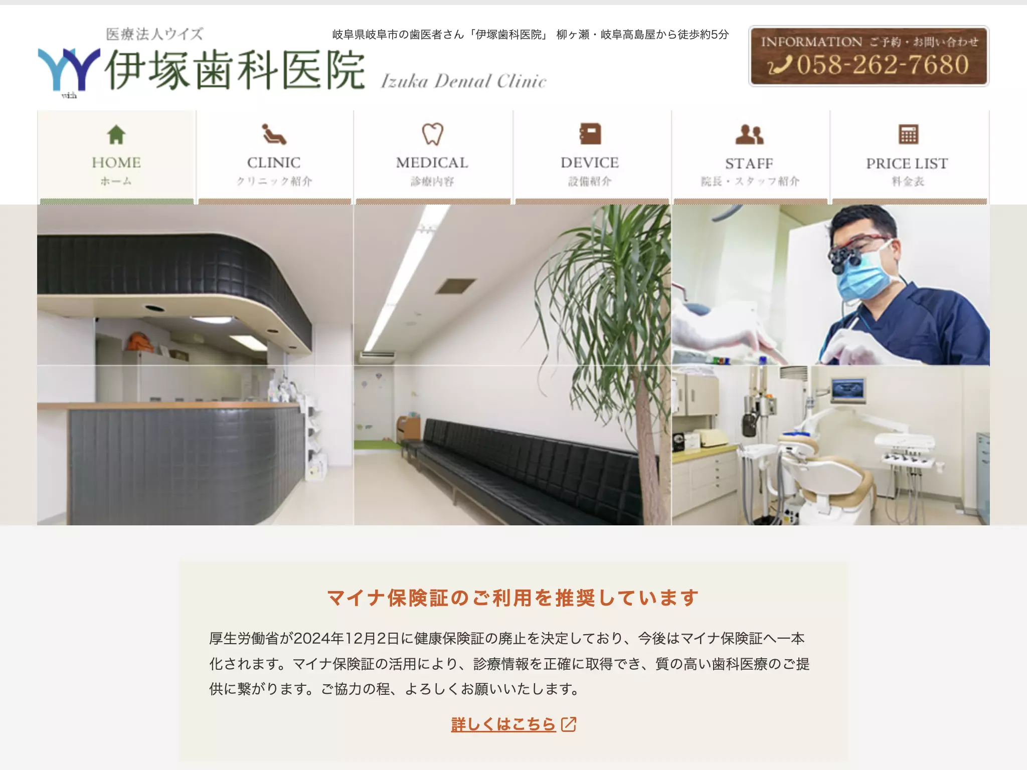 医療法人ウイズ　伊塚歯科医院