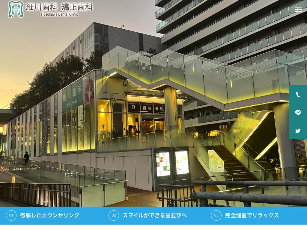 細川歯科
