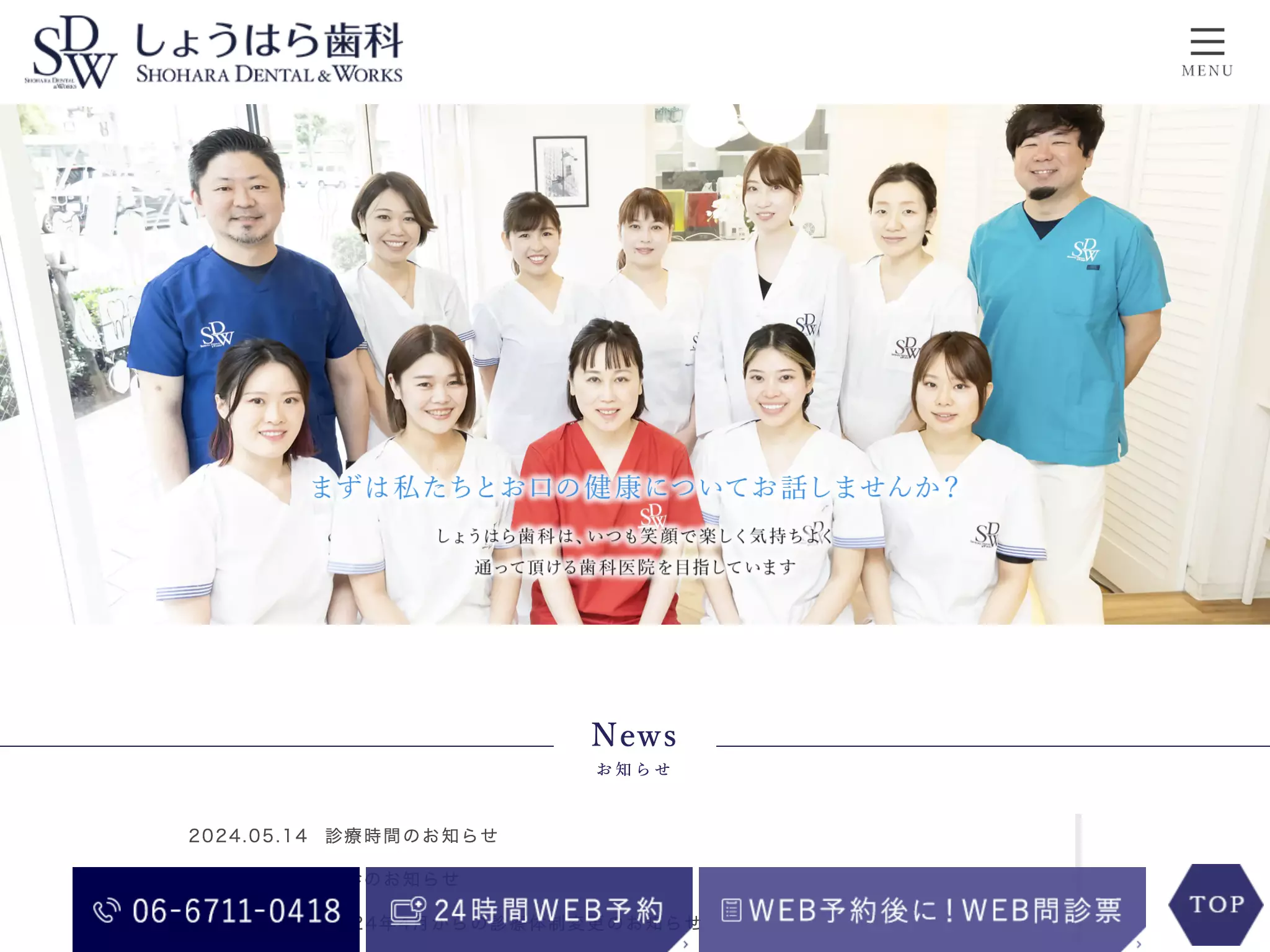 医療法人ＳＨＯＨＡＲＡ　ＤＥＮＴＡＬ＆ＷＯＲＫＳ　しょうはら歯科