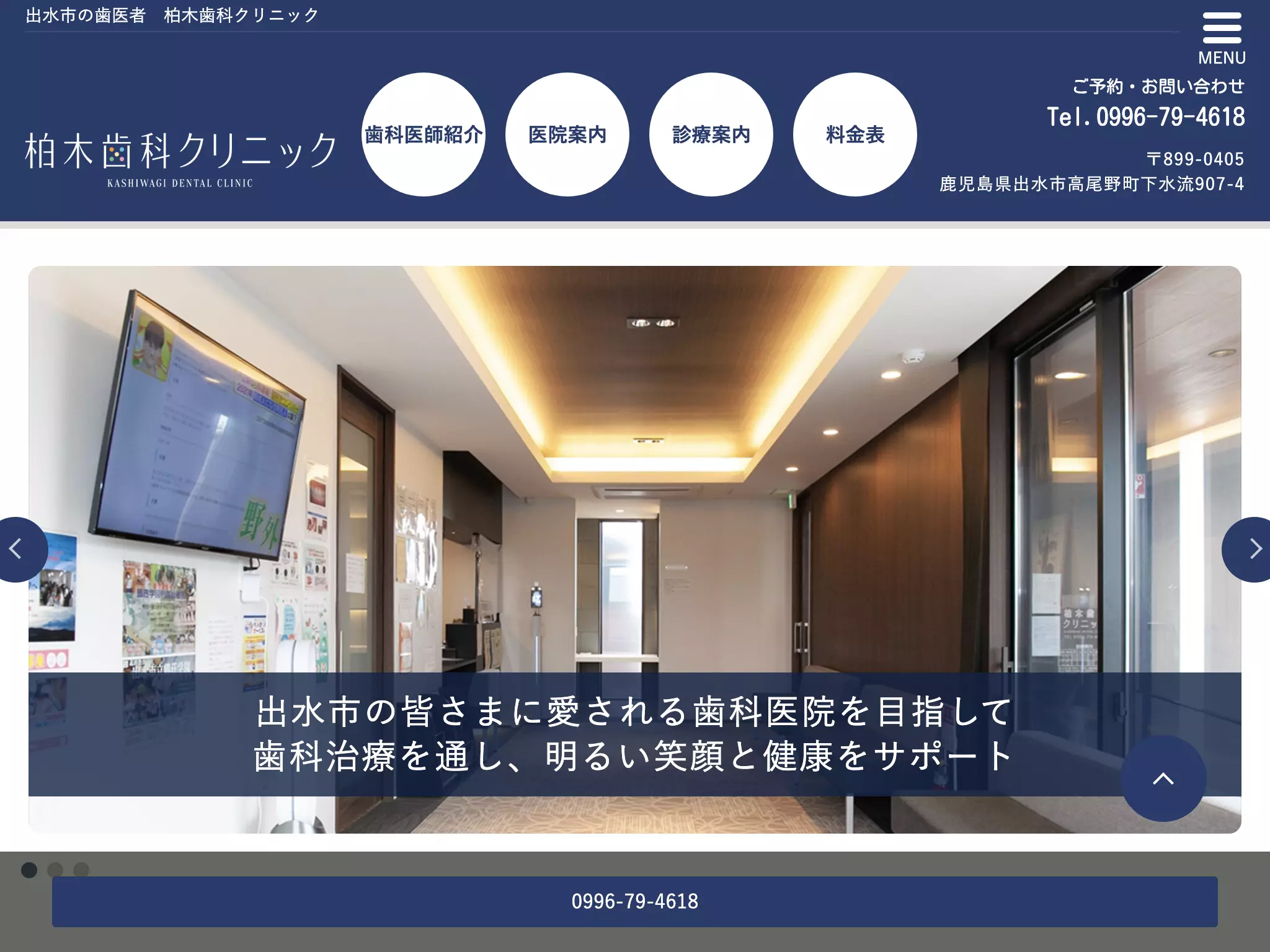 柏木歯科クリニック