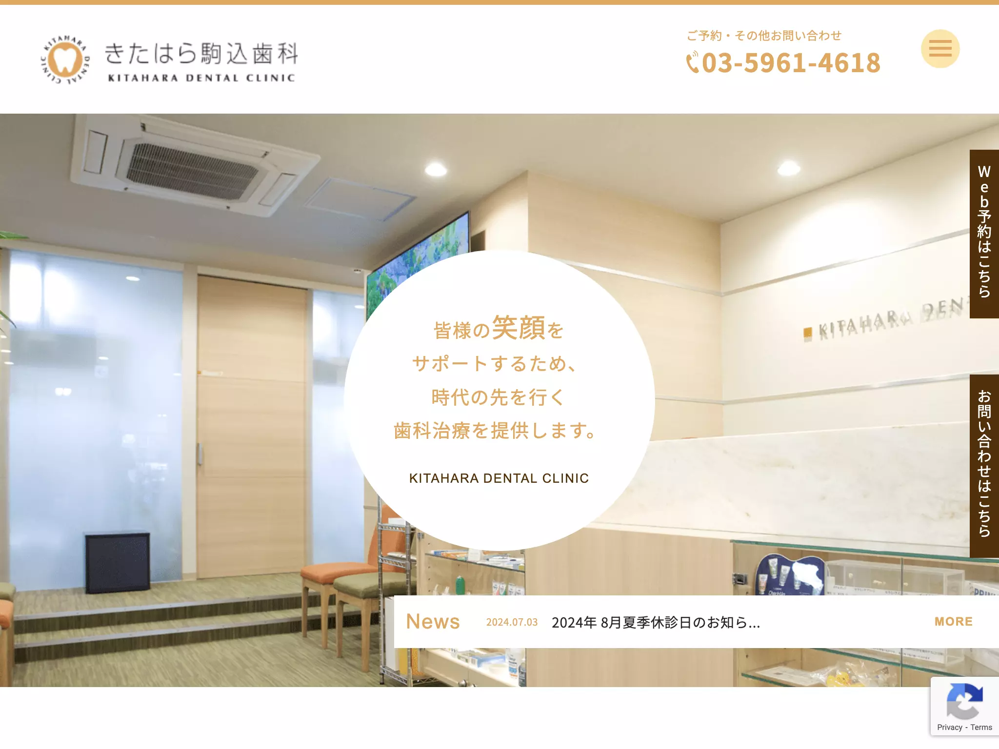 医療法人社団ＫＨＲ　きたはら駒込歯科