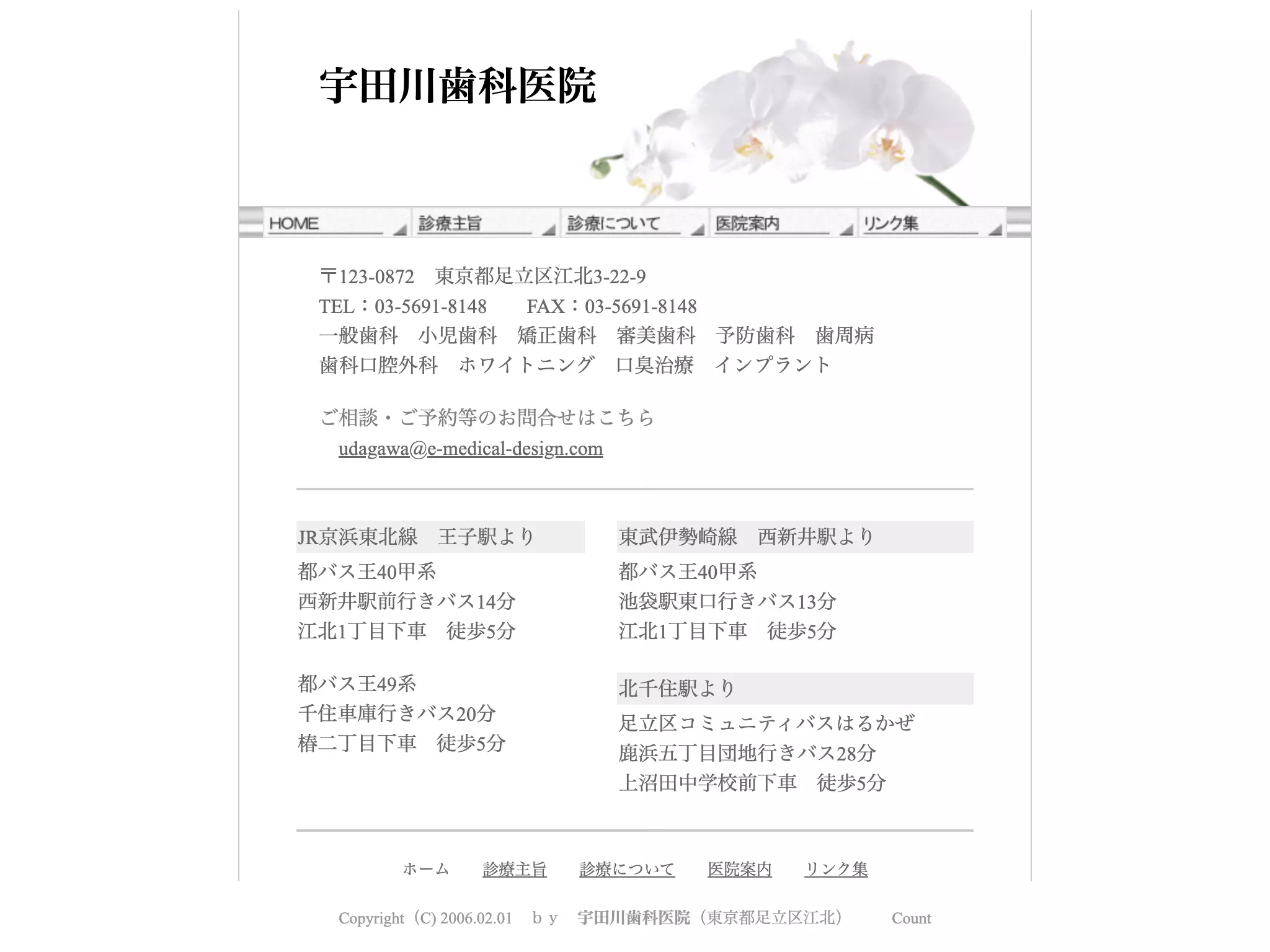 宇田川歯科医院