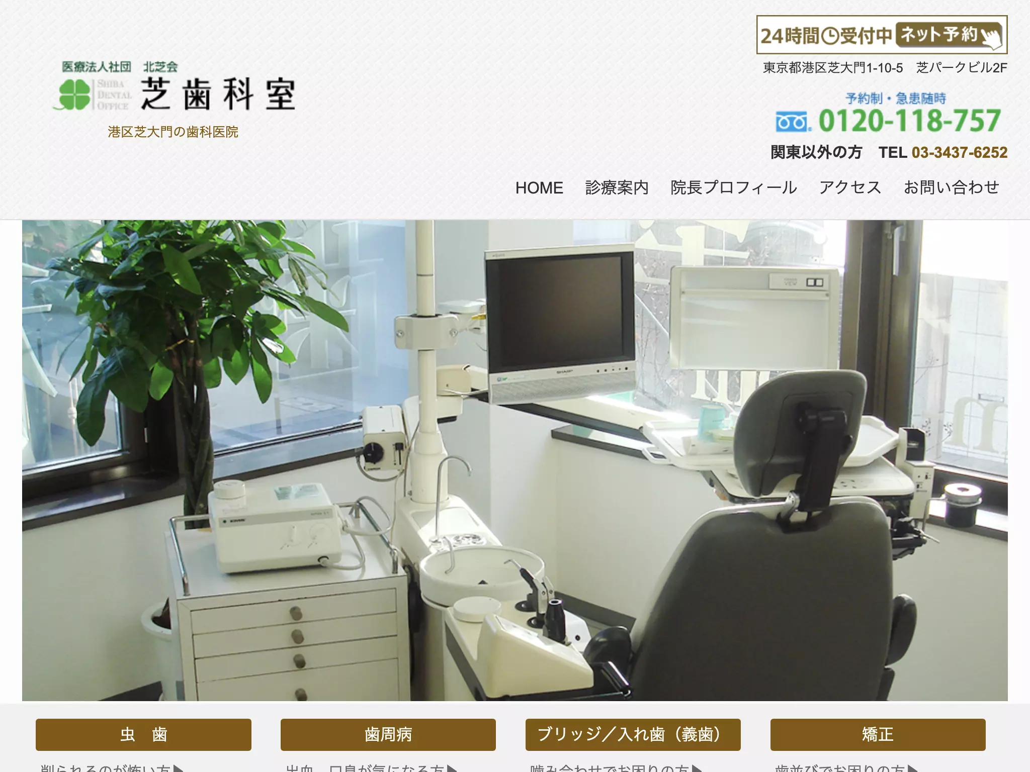医療法人社団北芝会　加藤歯科
