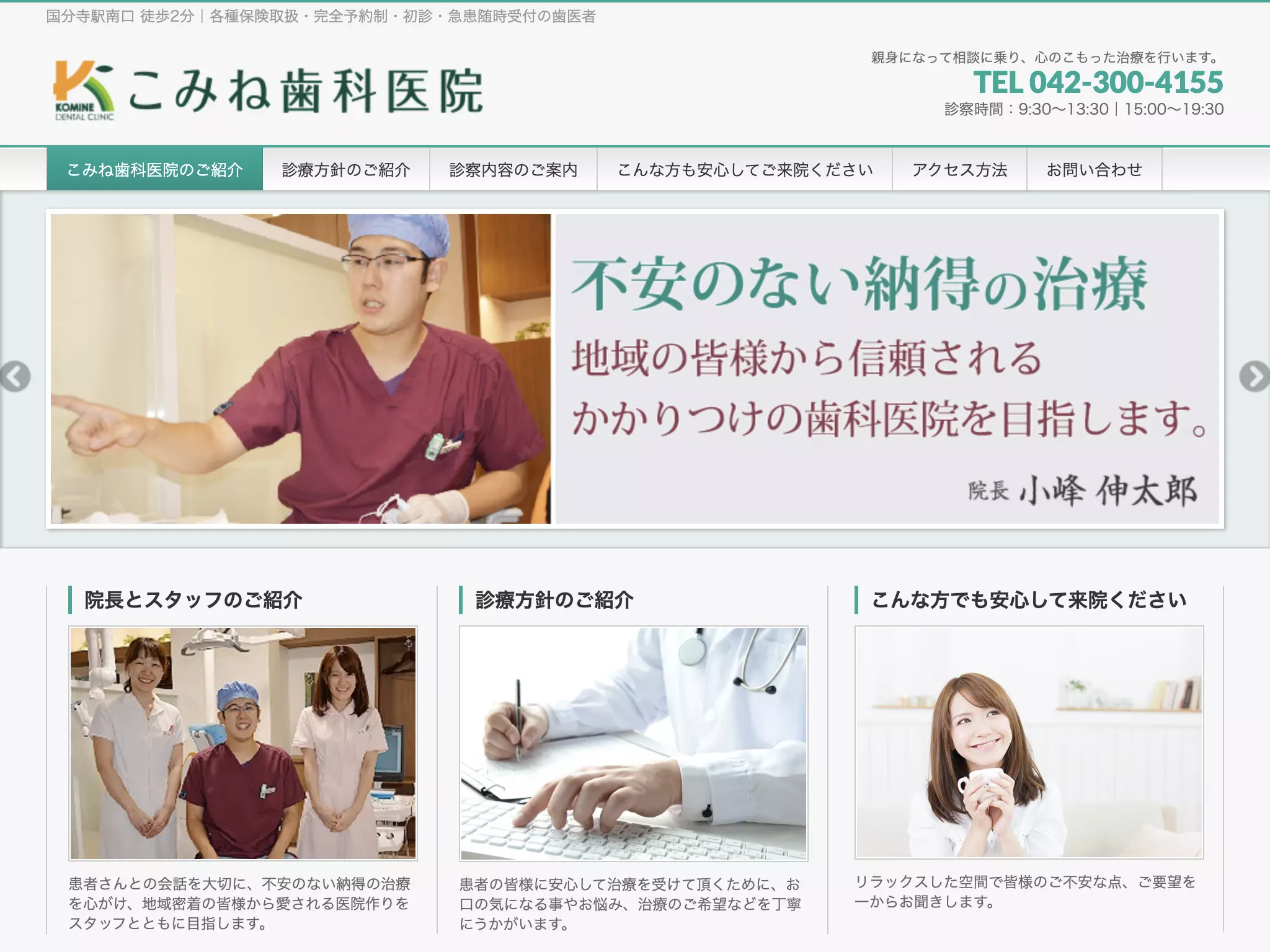 こみね歯科医院