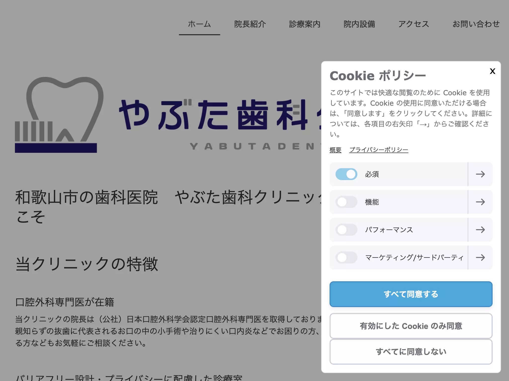 やぶた歯科クリニック