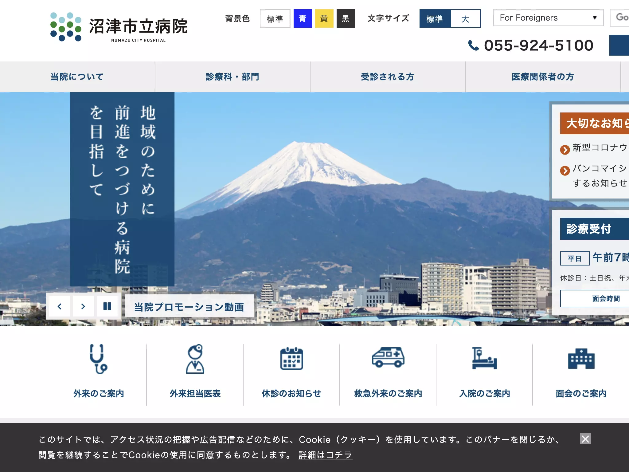 沼津市立病院