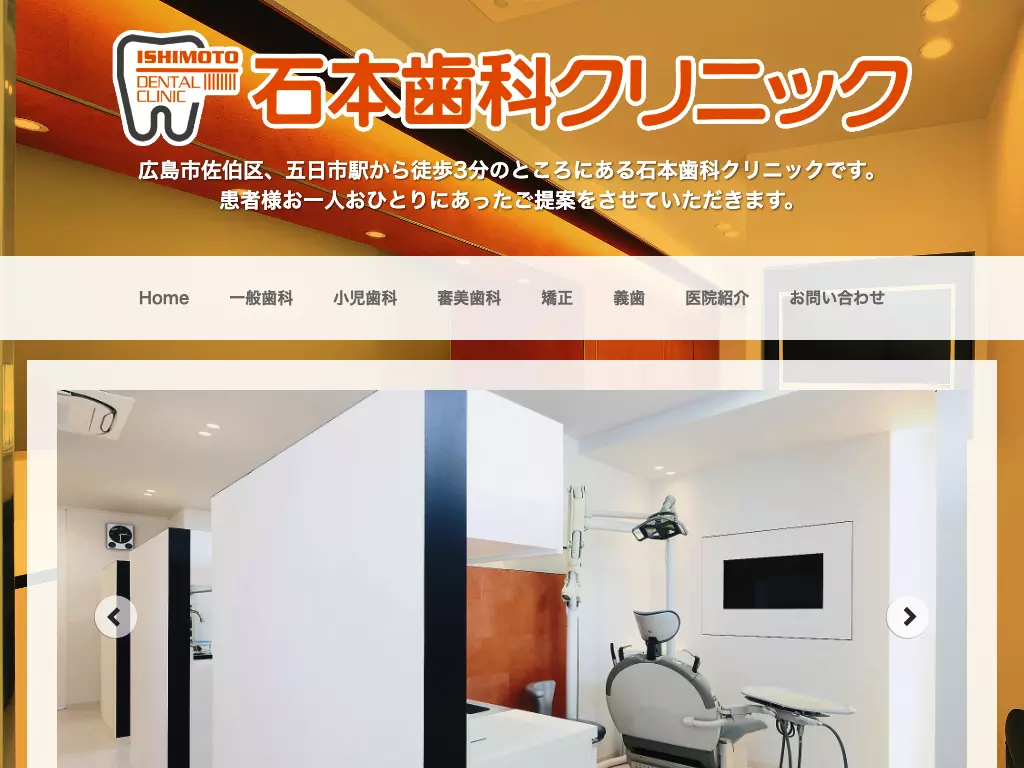 石本歯科クリニックの画像