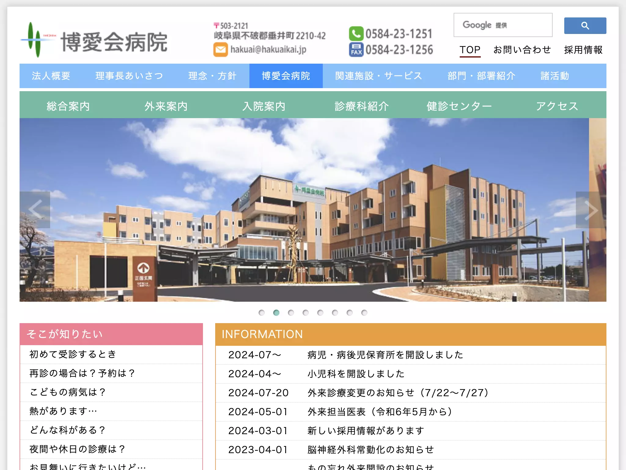 博愛会病院