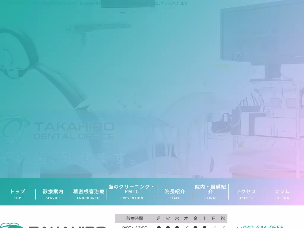 ＴＡＫＡＨＩＲＯ　ＤＥＮＴＡＬ　ＯＦＦＩＣＥ