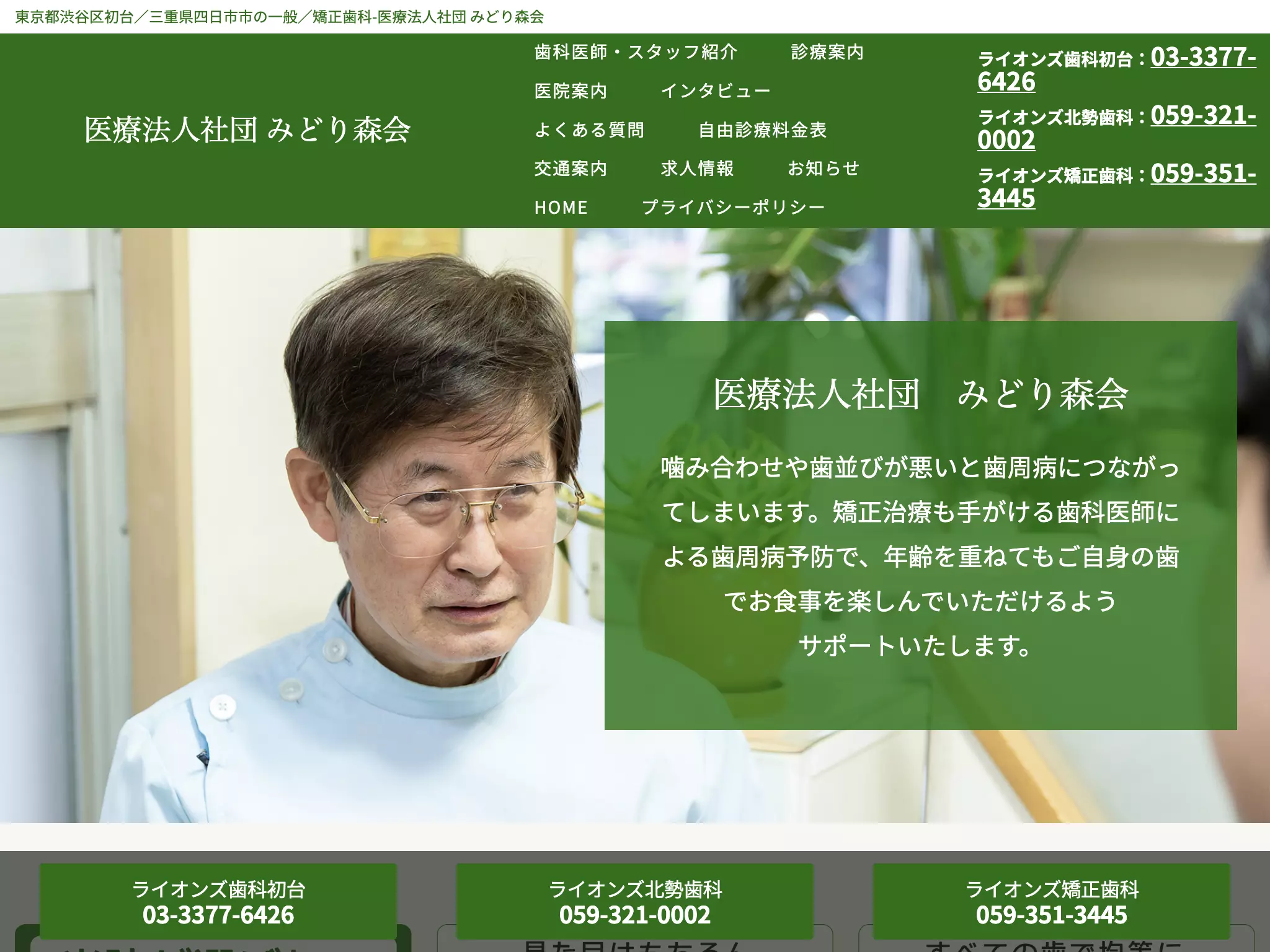 医療法人みどり森会　ライオンズ歯科初台