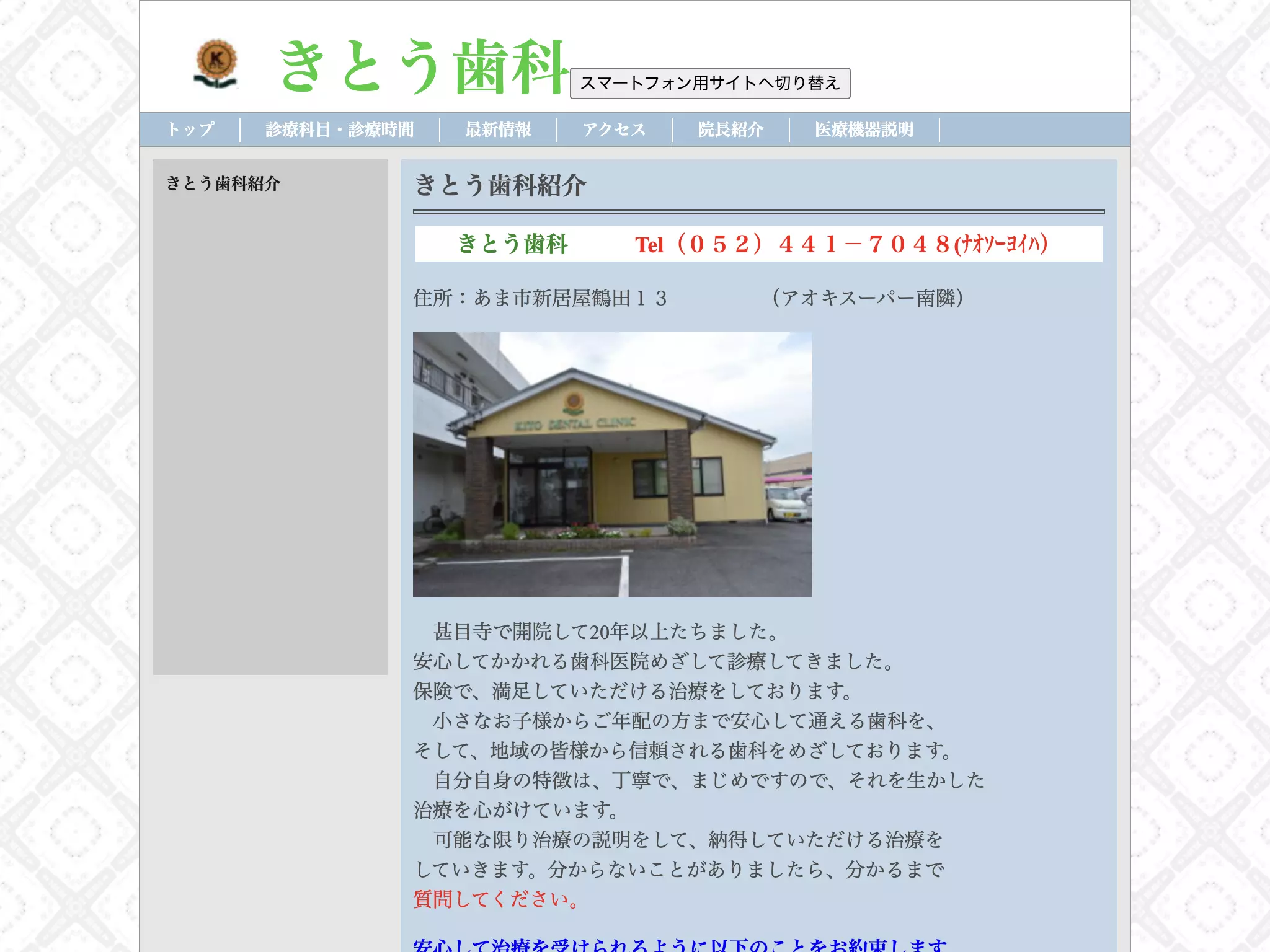 きとう歯科